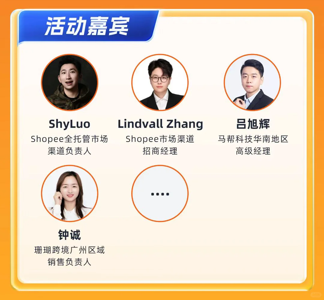 广州12月9日虾皮官方招商会快来呀