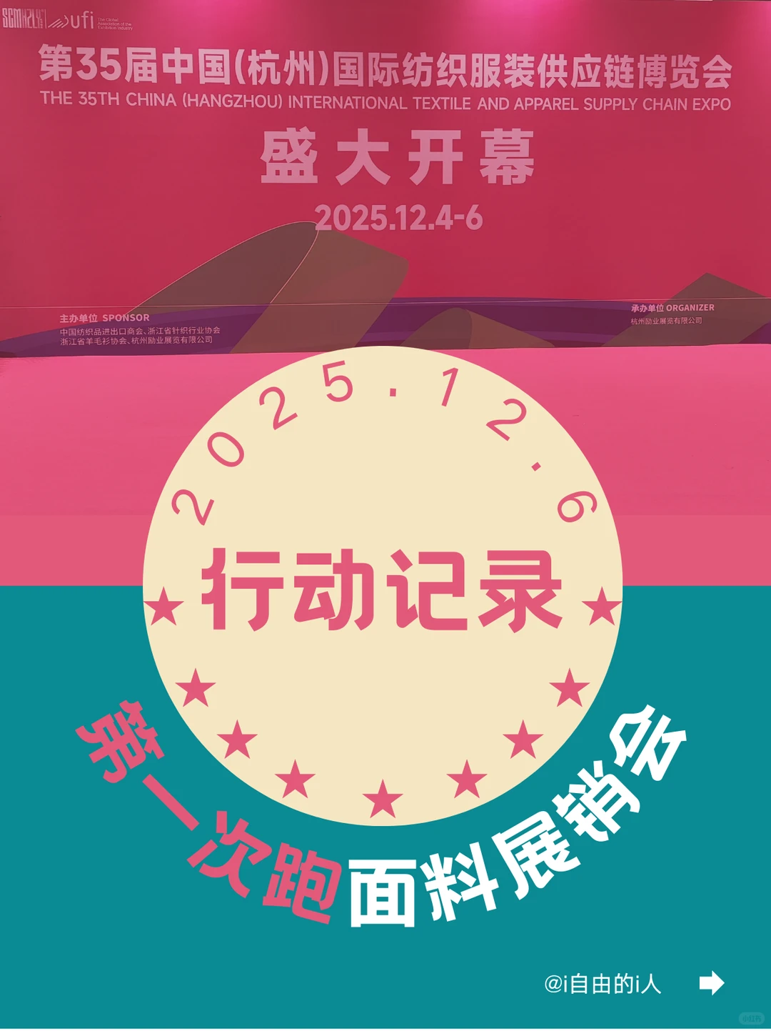 行动记录I第一次跑面料展销会