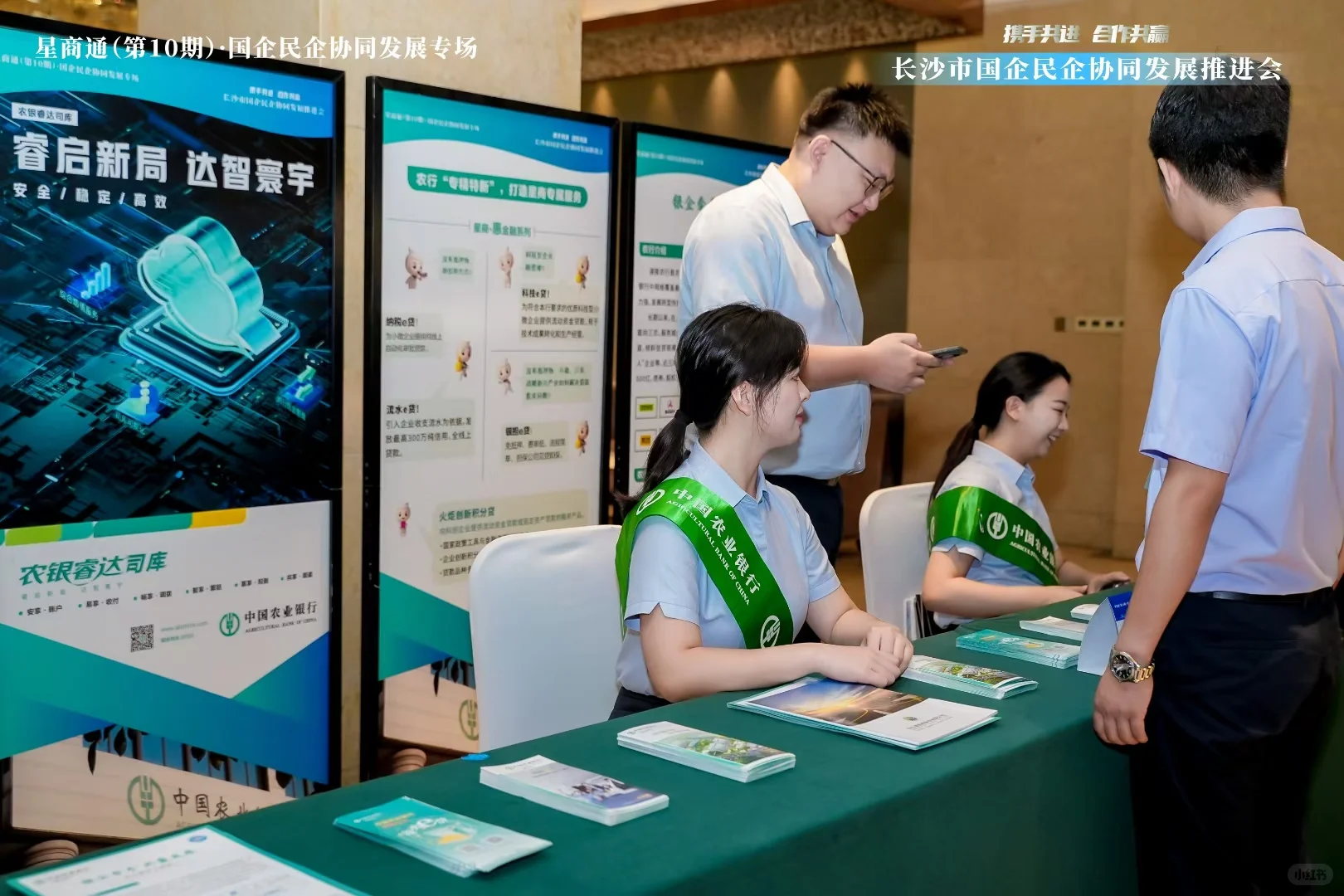 国企民企推荐会