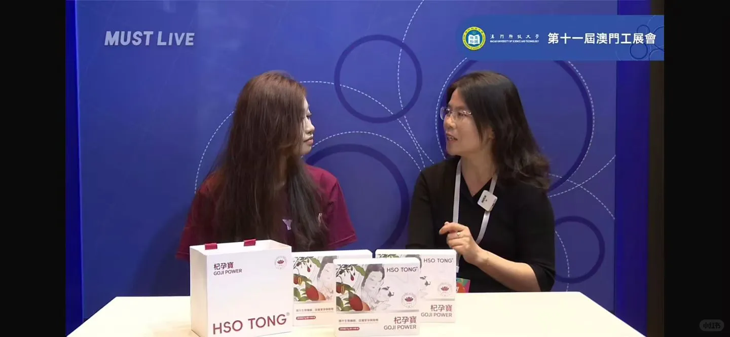 杞孕寶参展澳门第十一届工展会