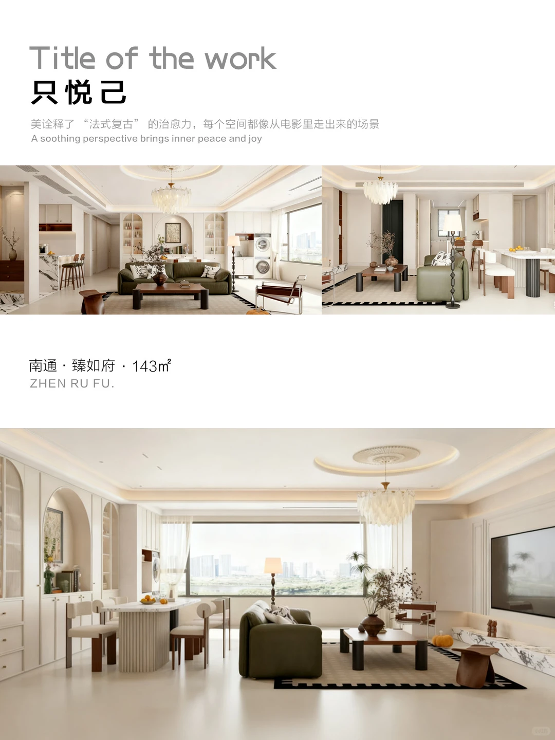 ???❼｜臻如府全户型《设计展》