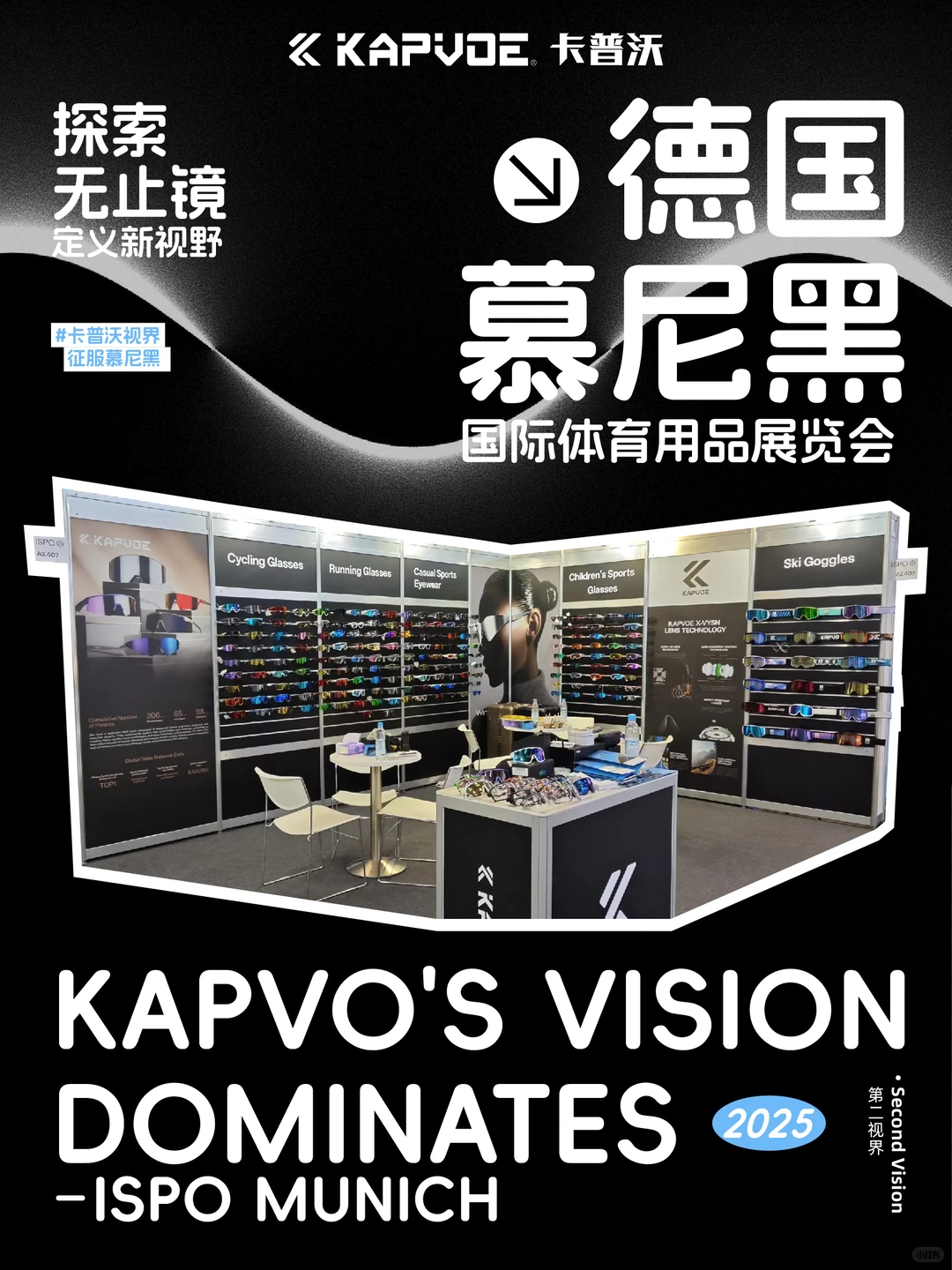 德国慕尼黑国际体育用品展览会圆满收官