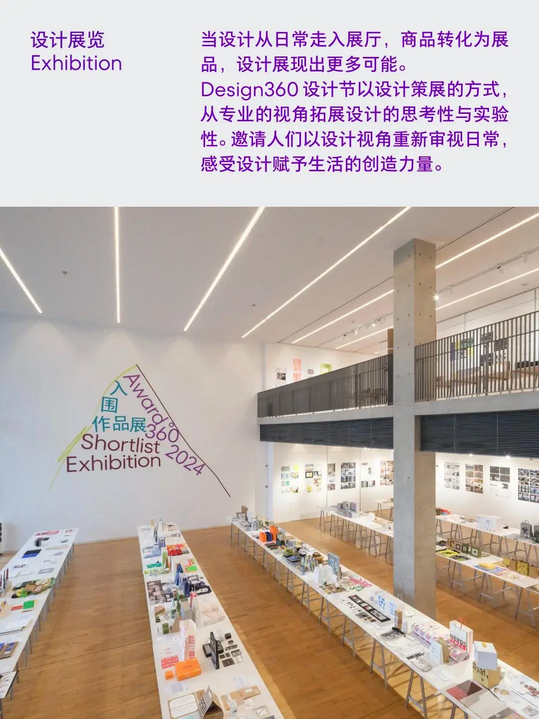 AR袜子相伴?Design360设计节2025