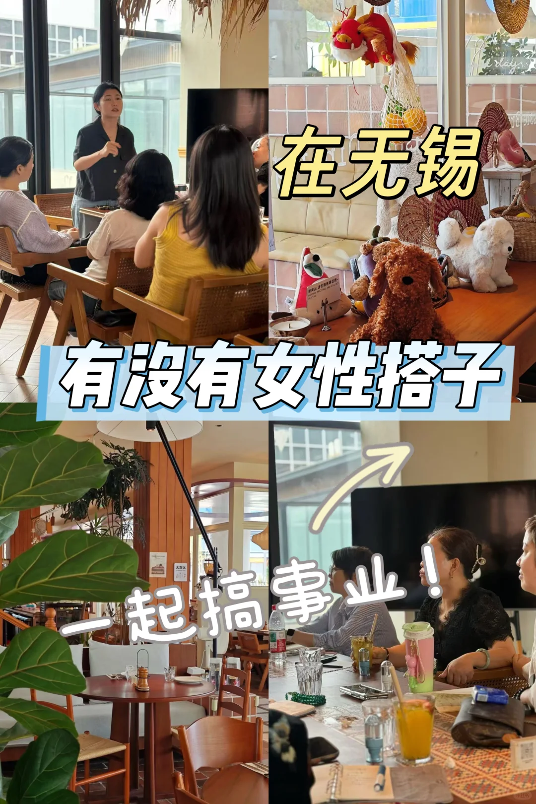 在无锡|女生思维一旦打开，就是王炸