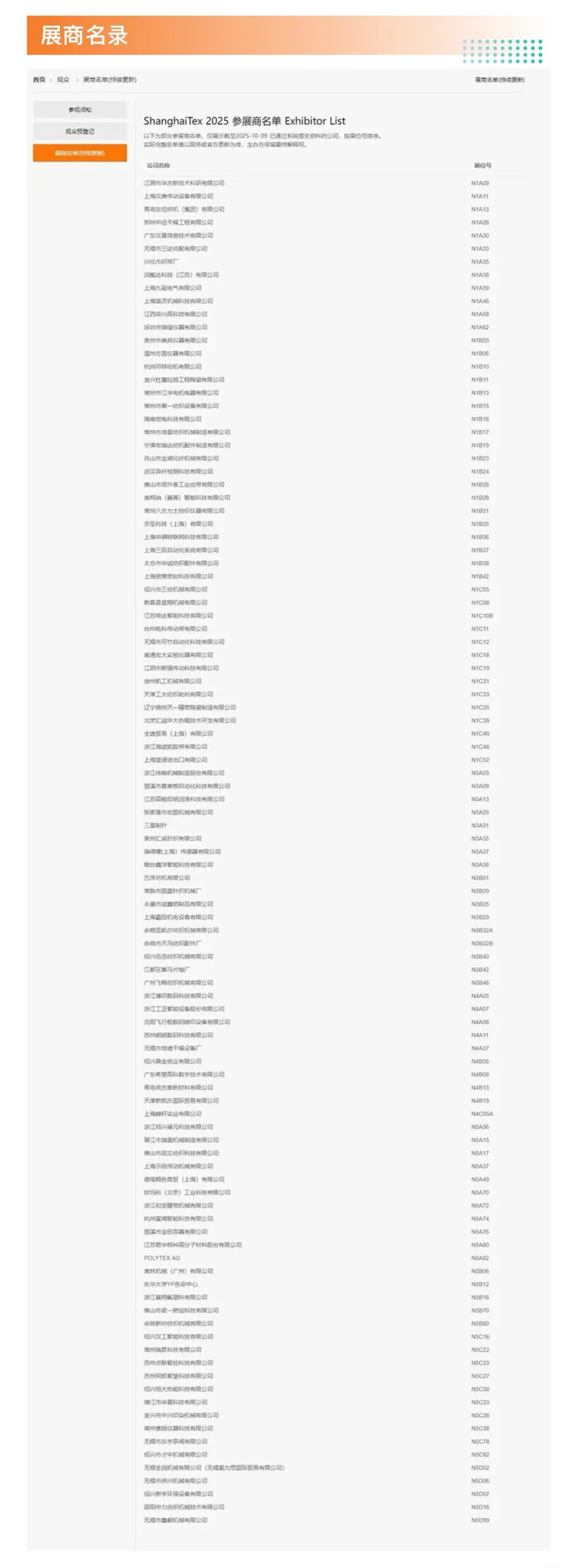 火爆上海的纺织工业展报名啦！纺织人必冲！