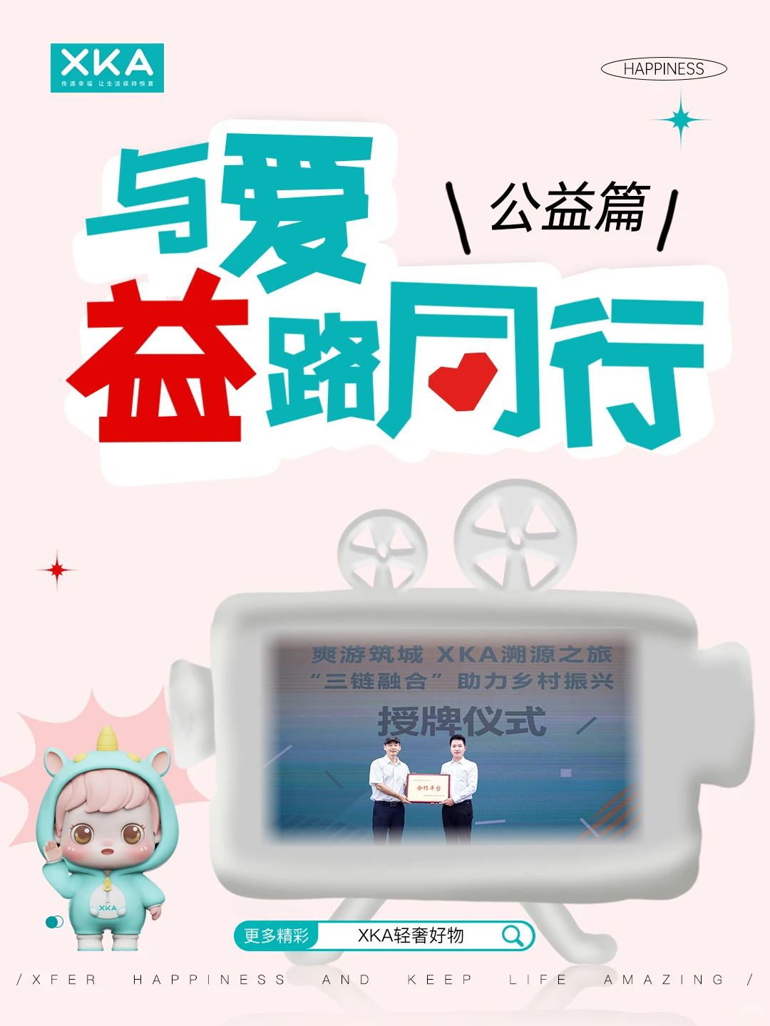 小可爱播报员上线 | 公益篇-爽爽贵阳