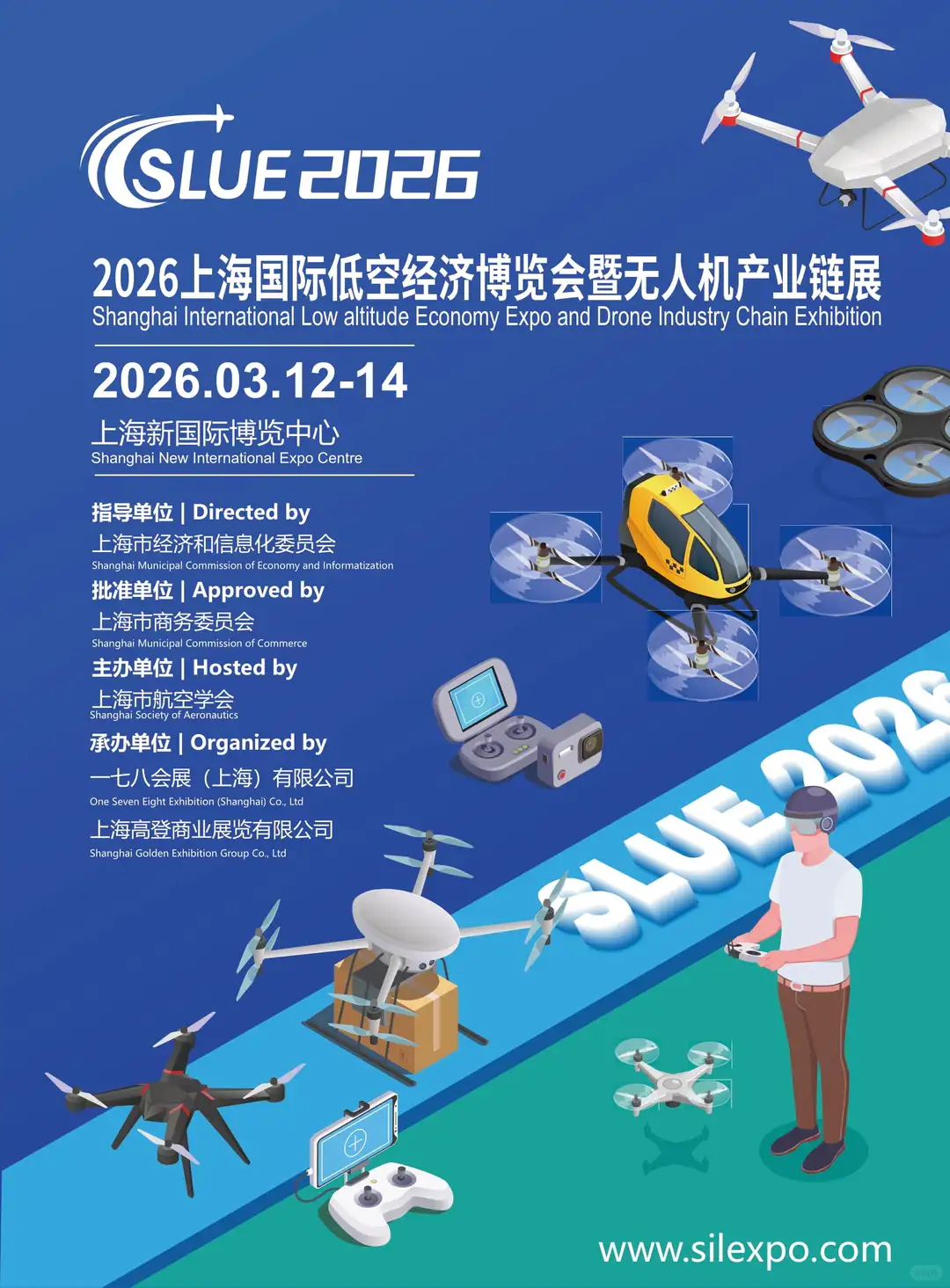 2026上海低空经济产业博览会暨无人机展