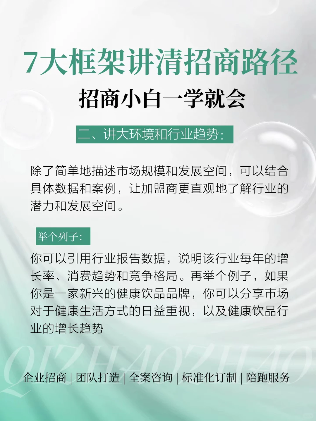 招商外包石光辉老师分享招商沙龙技巧