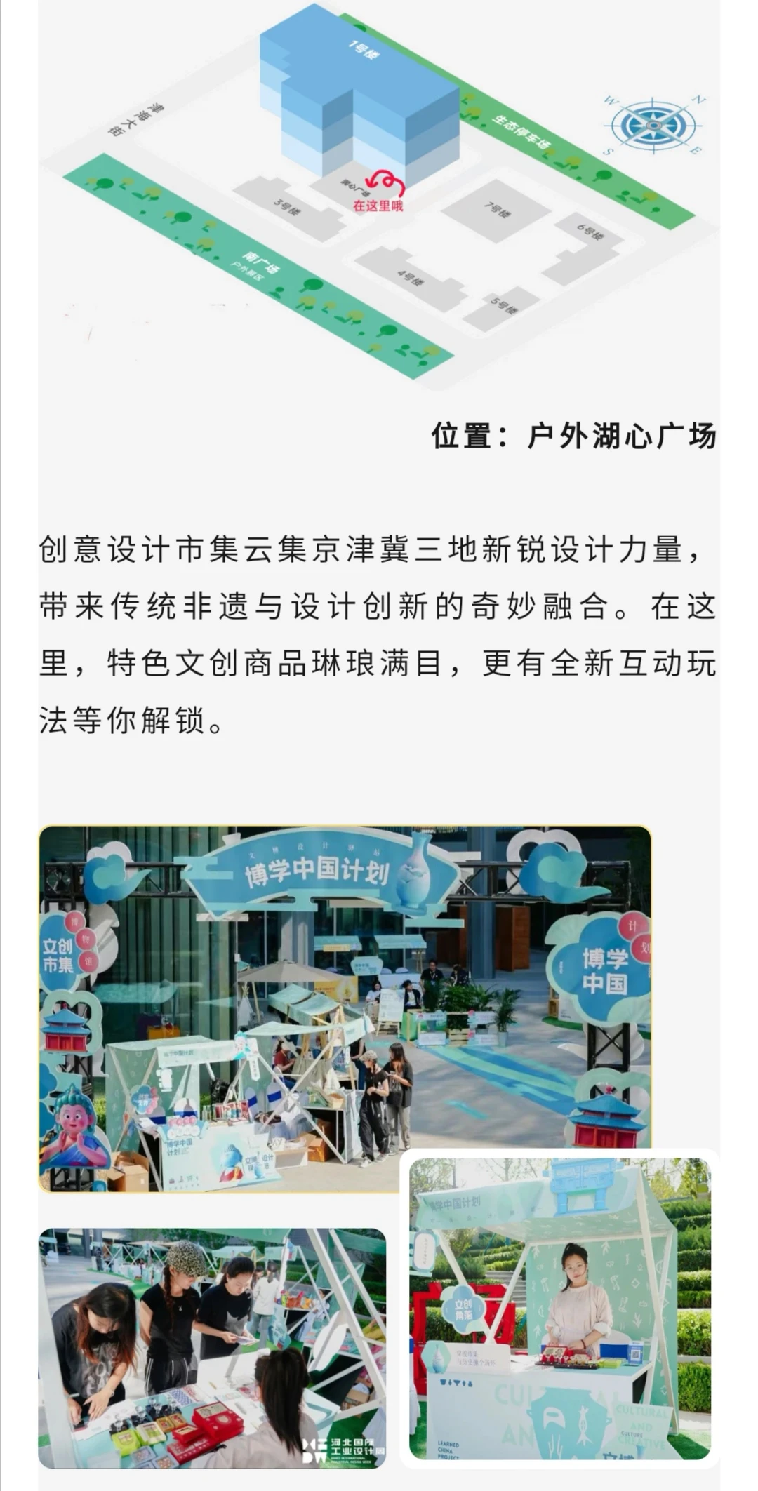 河北国际工业设计创新成果展览会观展路线