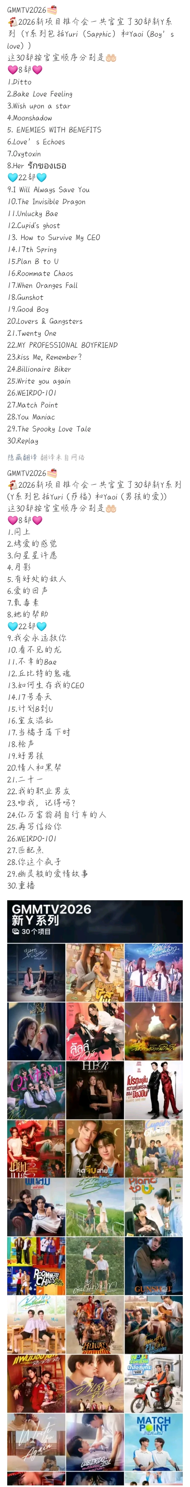 gmm推介会记录贴（+新剧预告）