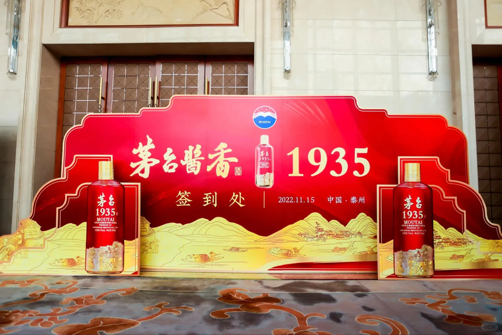 茅台1935推介会‖四川活动策划