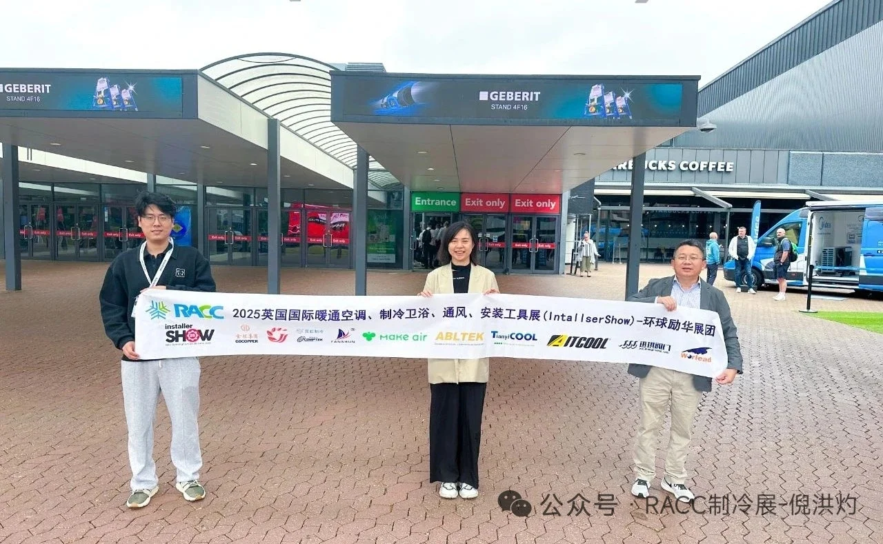 2026年英国制冷展会