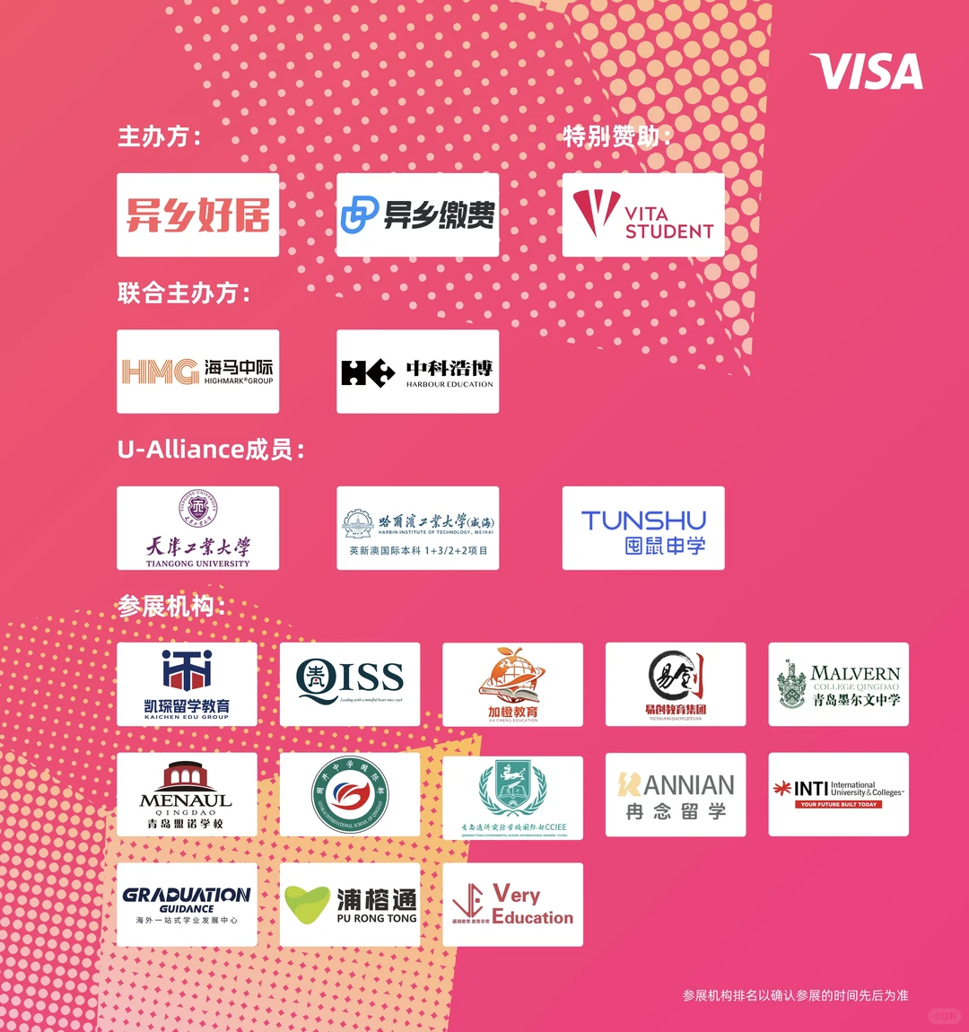 青岛国际教育行业展会