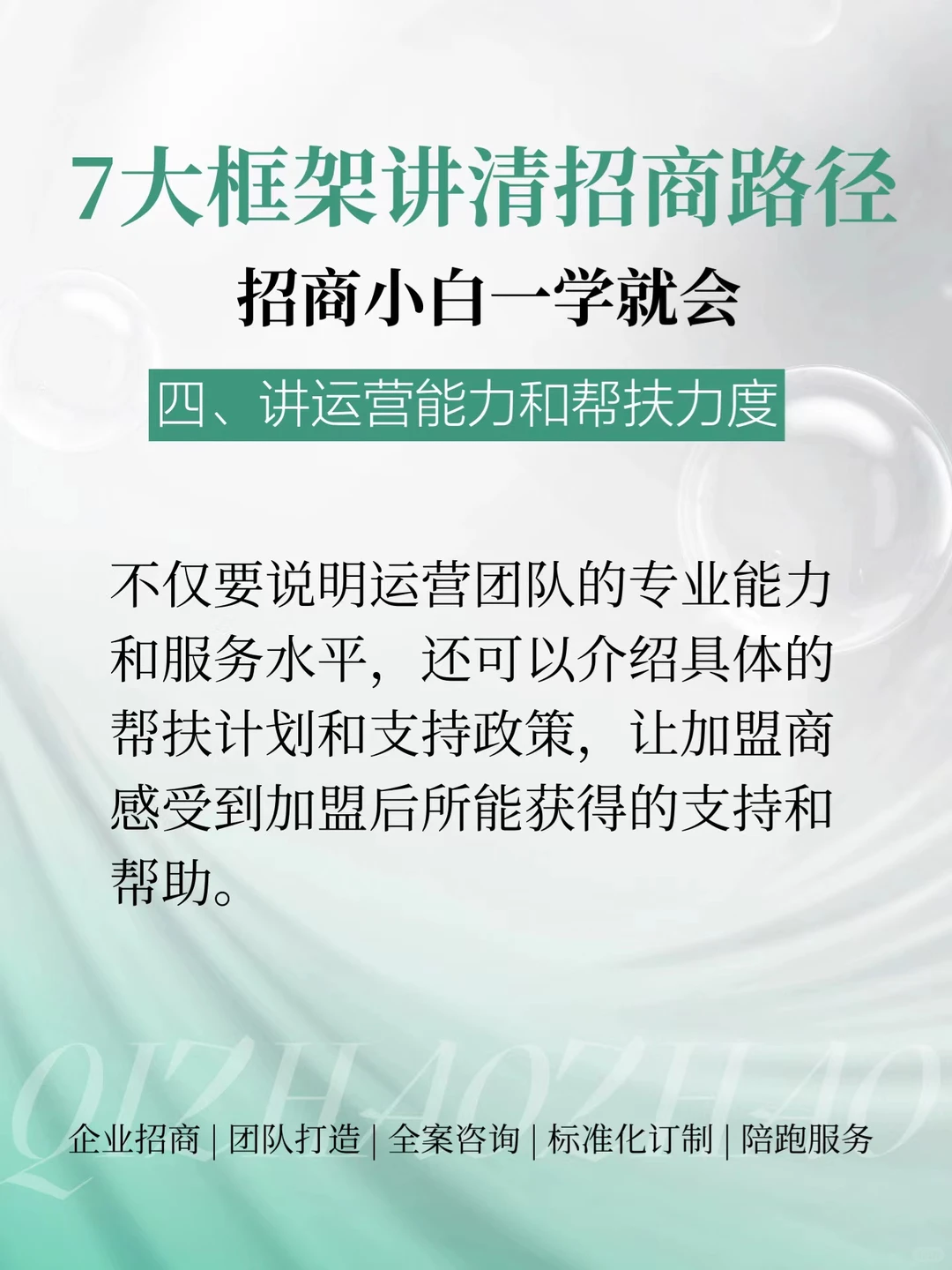 招商外包石光辉老师分享招商沙龙技巧