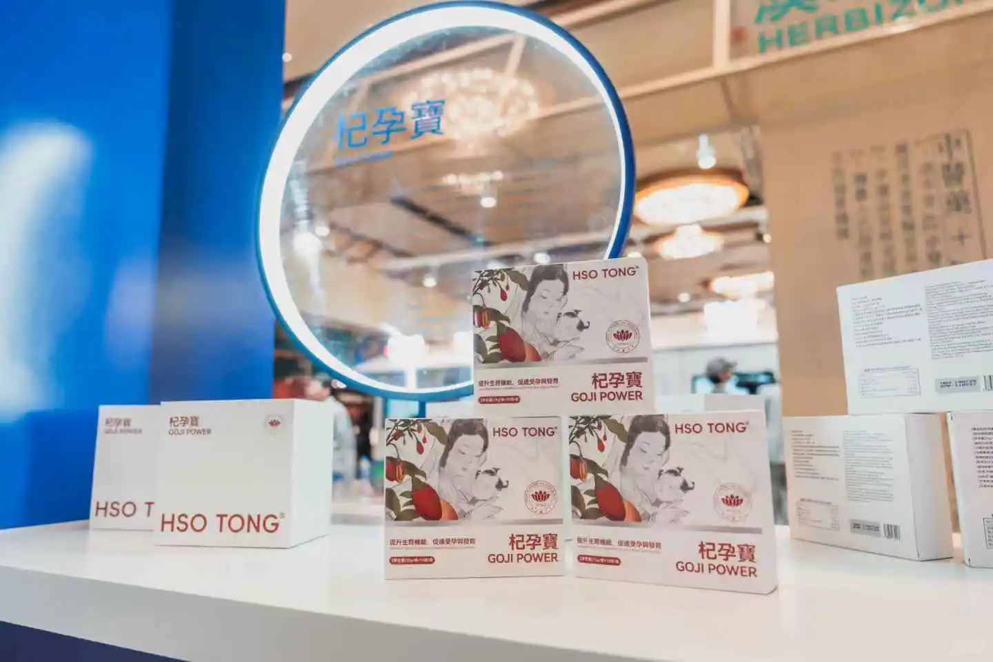 杞孕寶参展澳门第十一届工展会