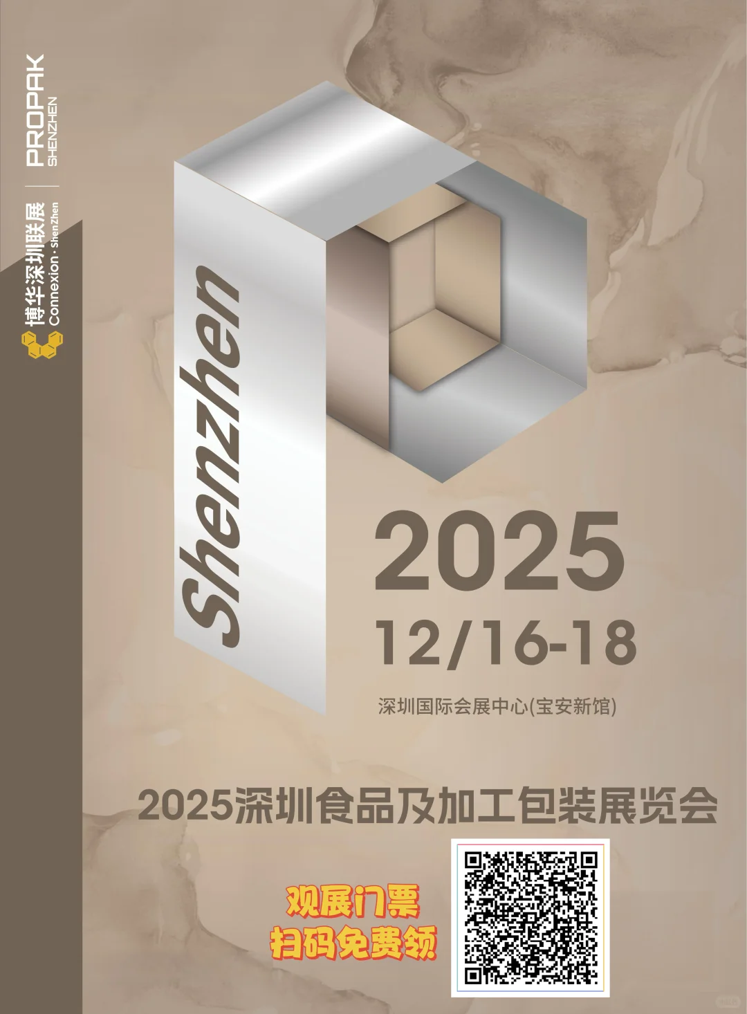 深圳食品加工包装展线上免费门票～