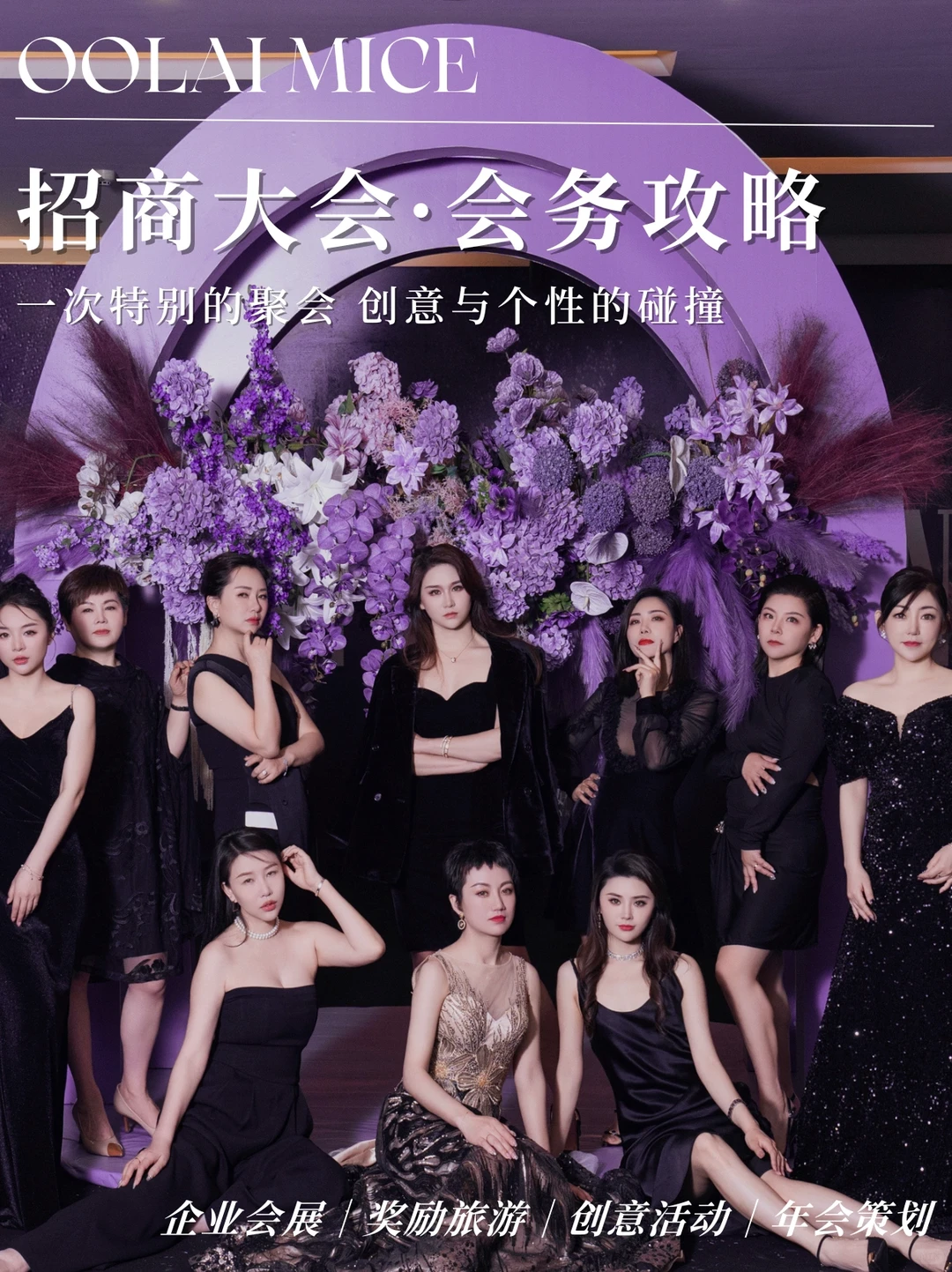 美业招商会 发布会策划攻略全流程