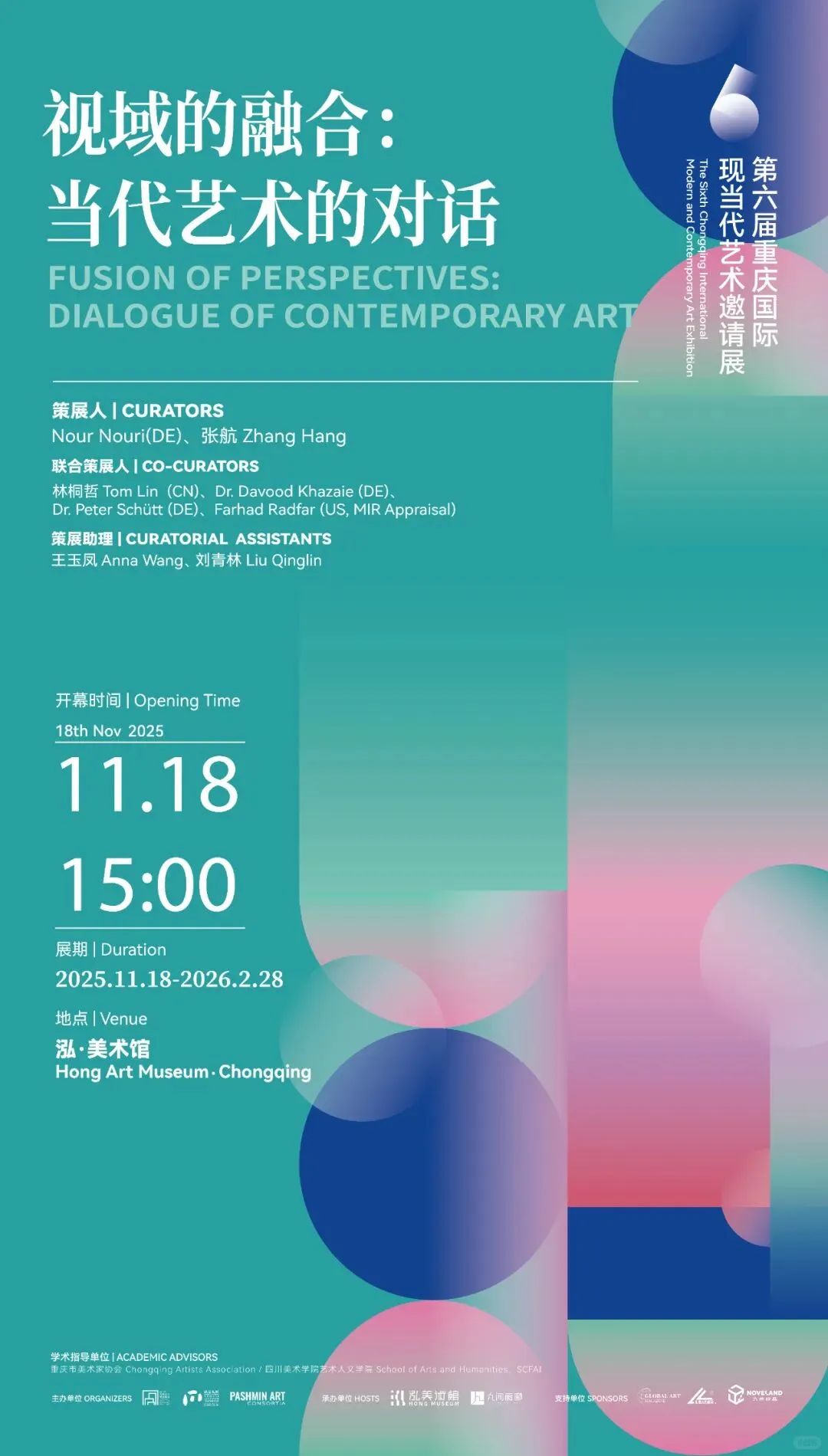 展览｜2025重庆12月展览合集
