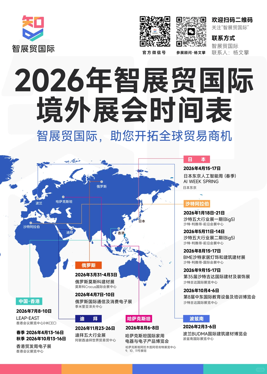 2026年智展贸国际展会时间表