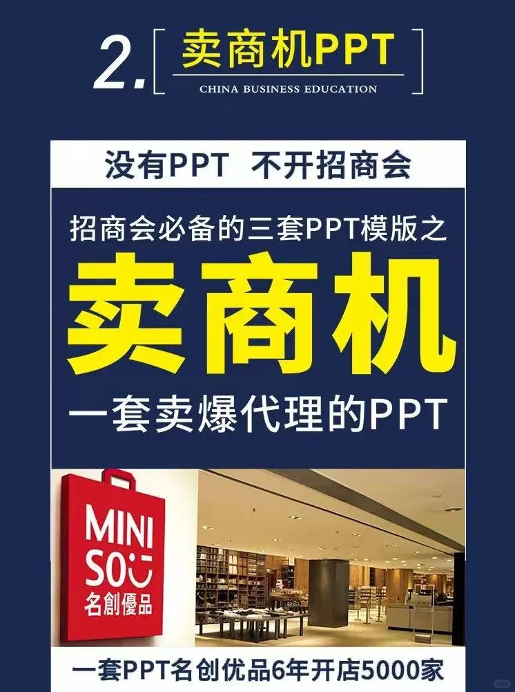 招商必备PPT|模版没有PPT 不开招商会?