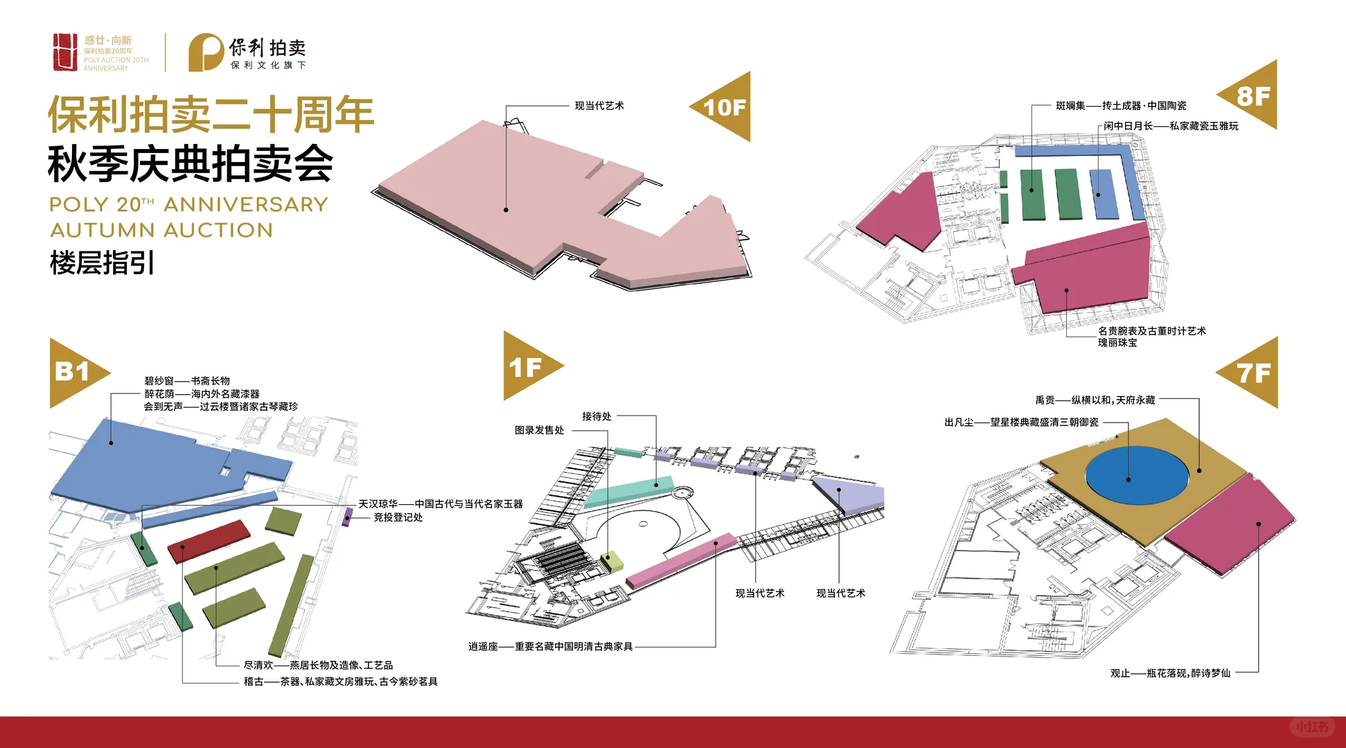 二十周年秋拍预展丨每日招募30位看展达人