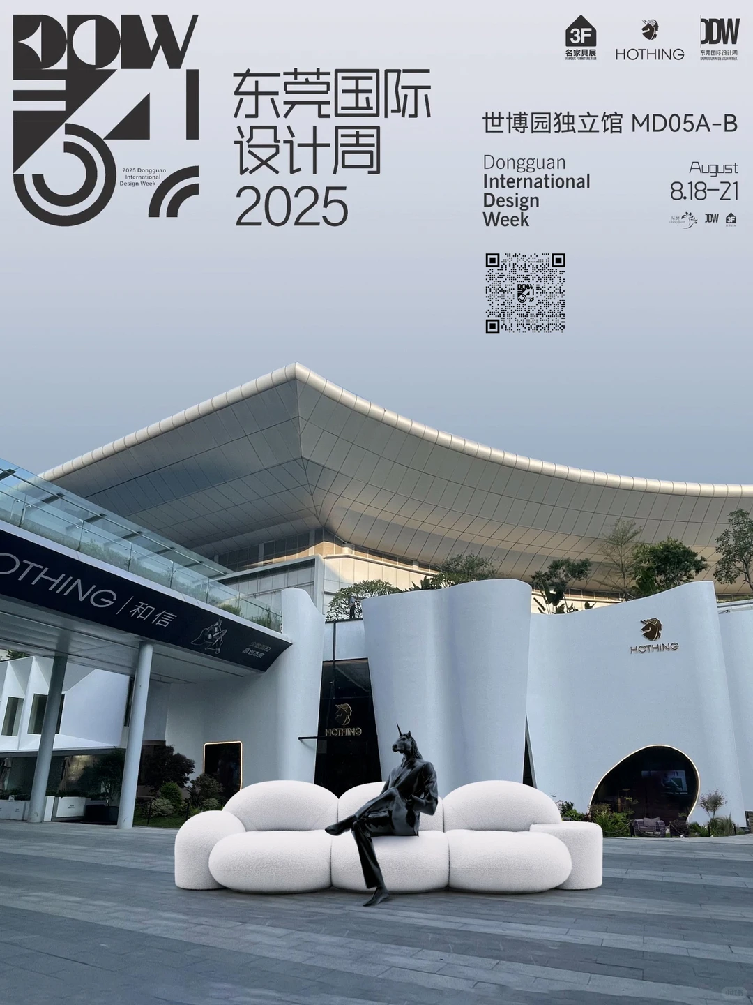 8.18 东莞设计周 | 欢迎少数派打卡