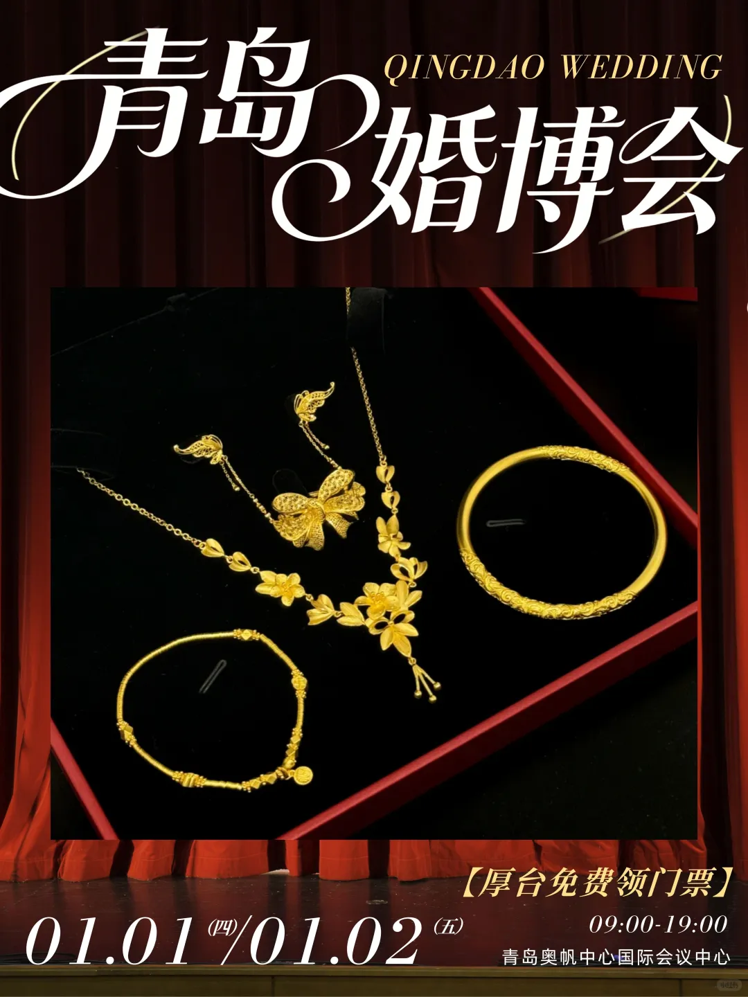 ✨p人备婚：领免费票，逛青岛婚博会