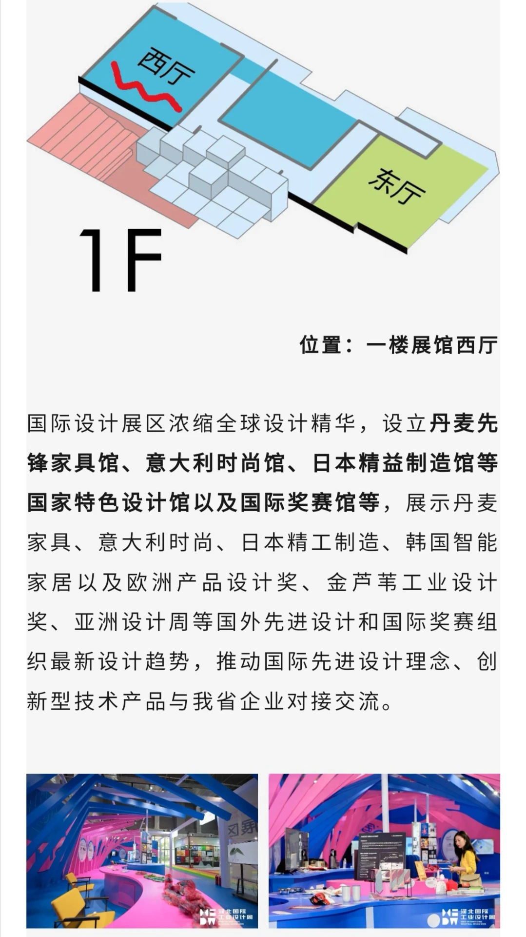 河北国际工业设计创新成果展览会观展路线