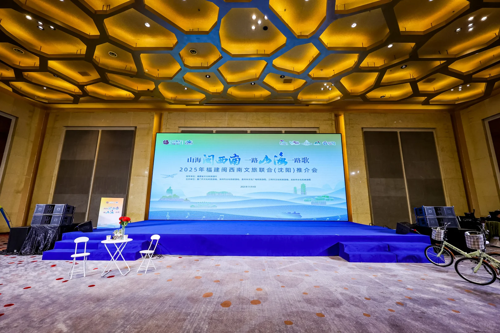 2025福建闽西南文旅联合推介会——沈阳站