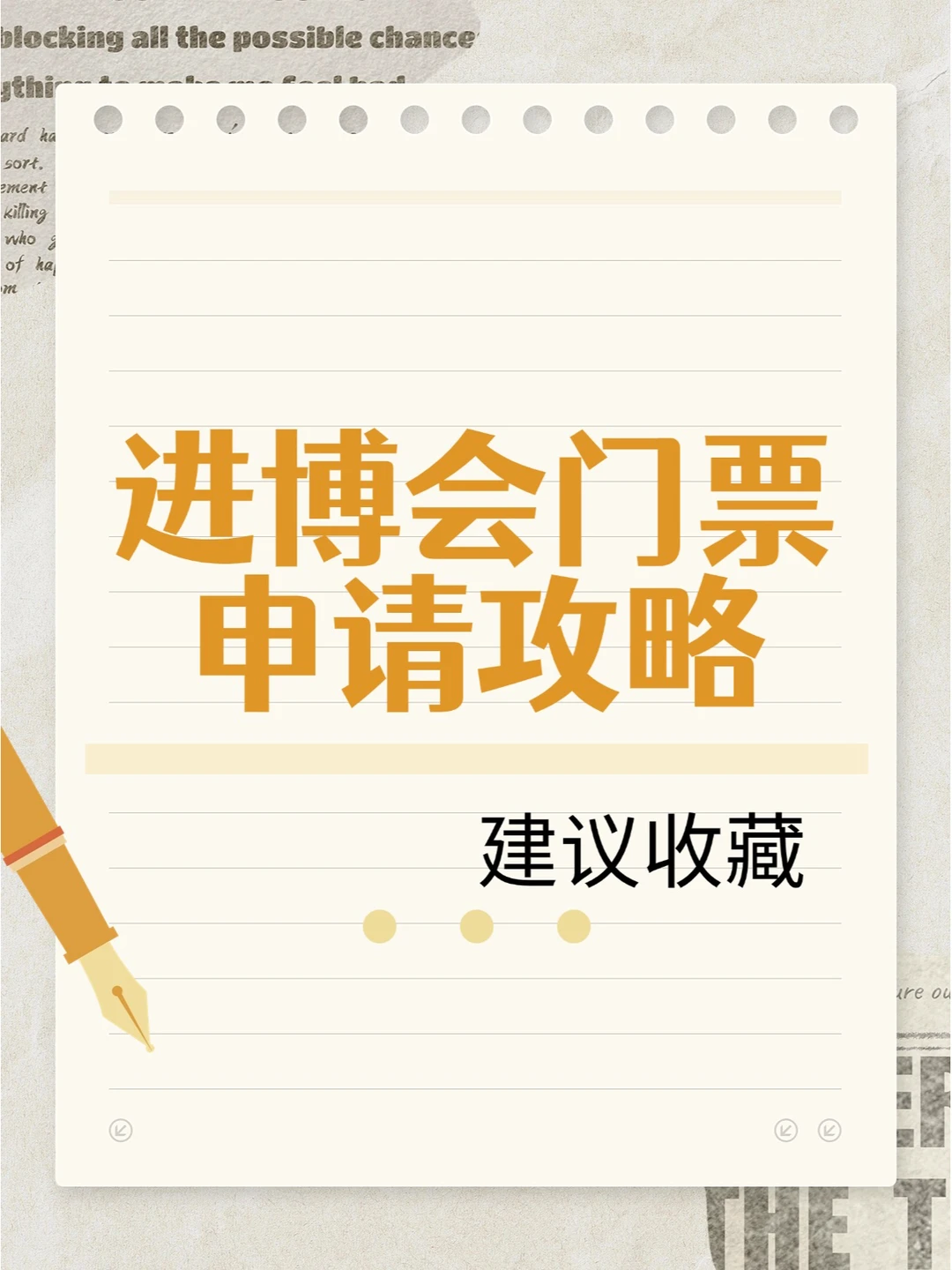 ?进博会门票 | 2024国家级盛宴?