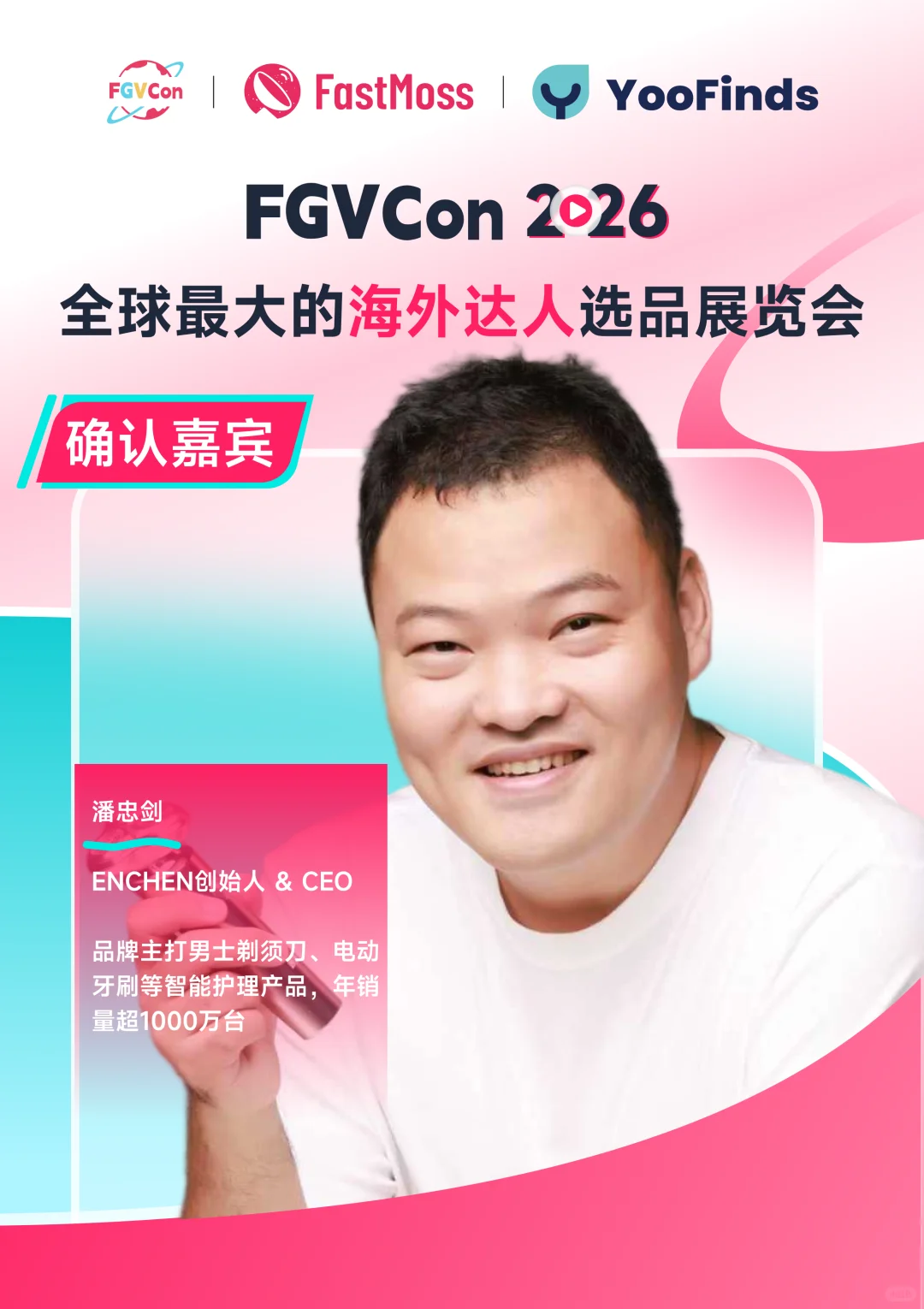 FGVCon 2026第二批嘉宾揭晓