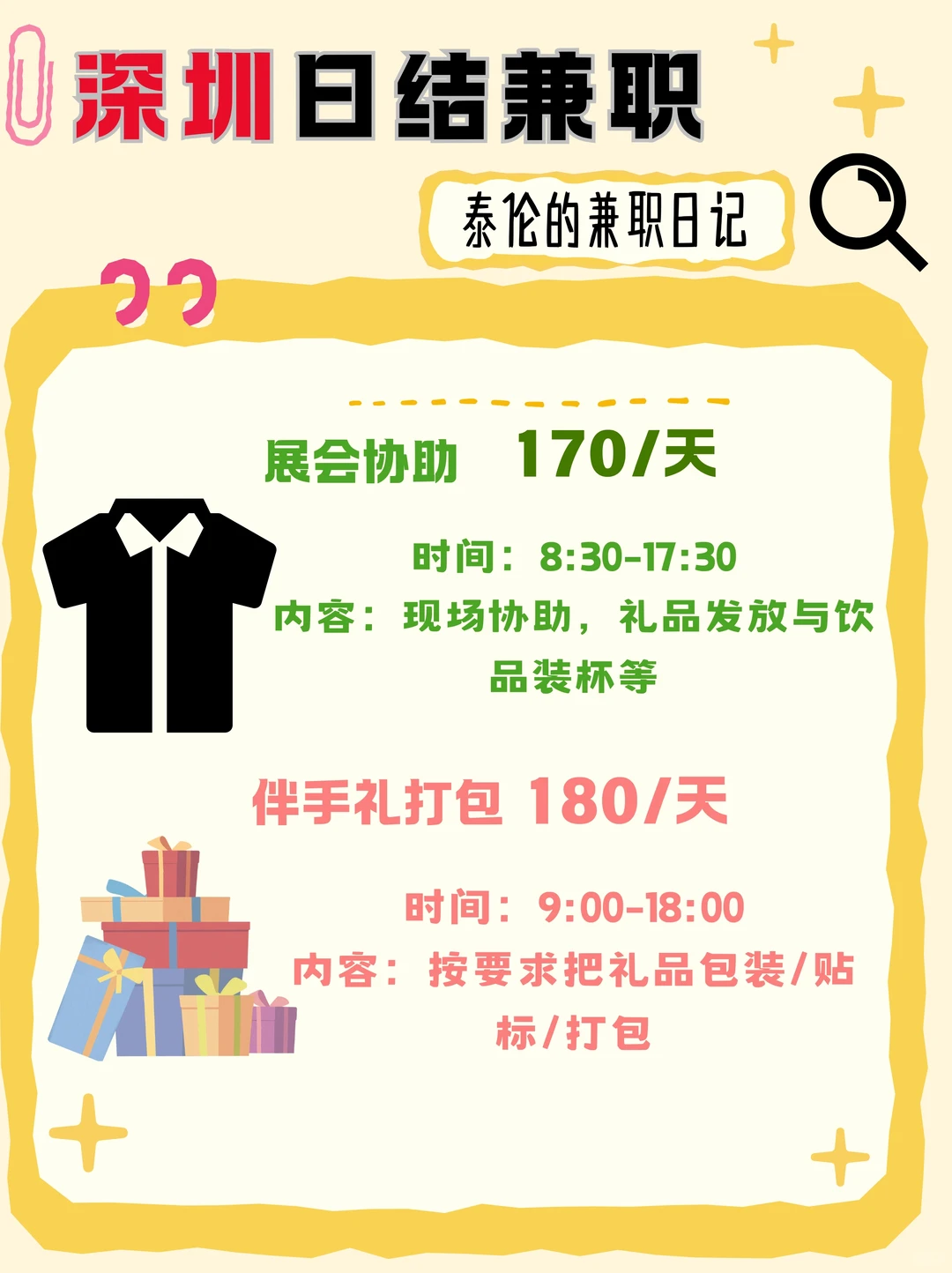 深圳兼职！会展协助/伴手礼打包