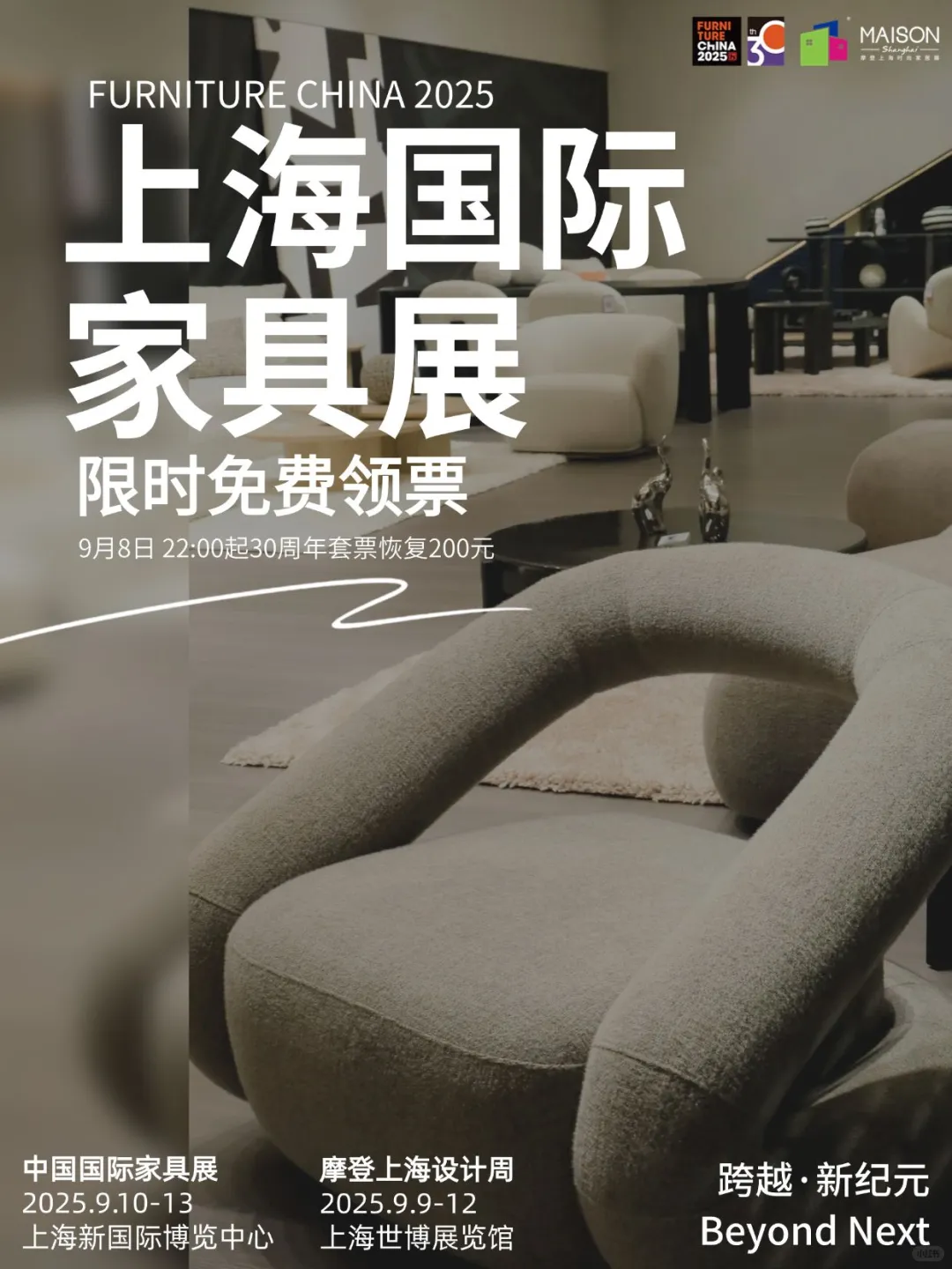 【设计师必看】9.9-13上海双展超全灵感攻略