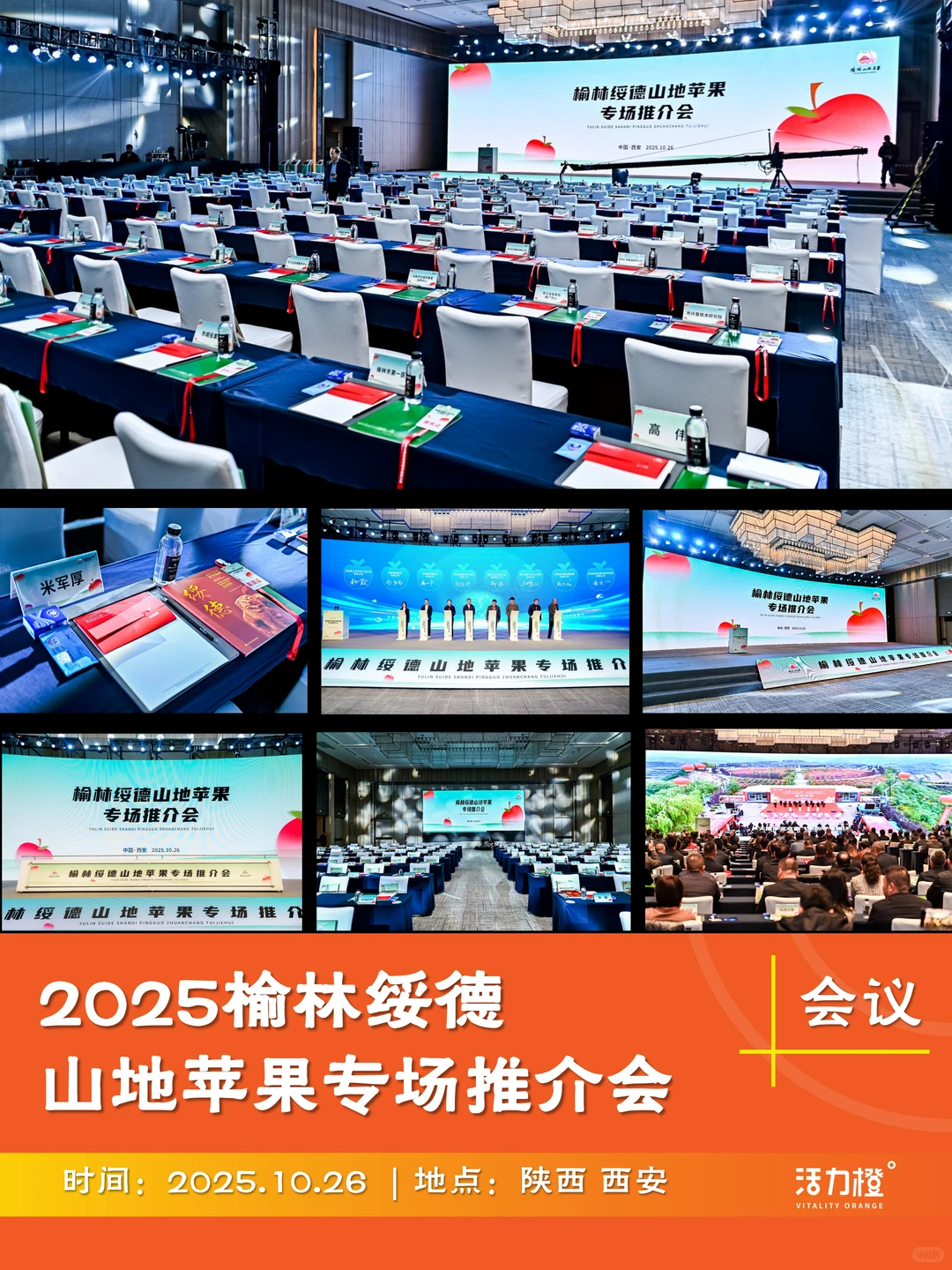 把苹果玩出花！一场关于苹果的创意推介会