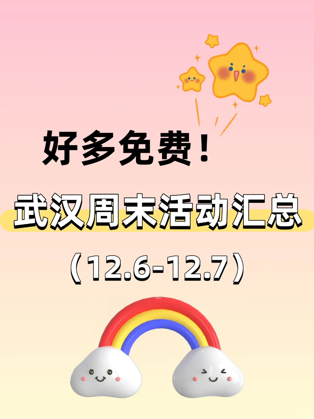 武汉12.6-12.7周末精彩活动汇总，好多免费