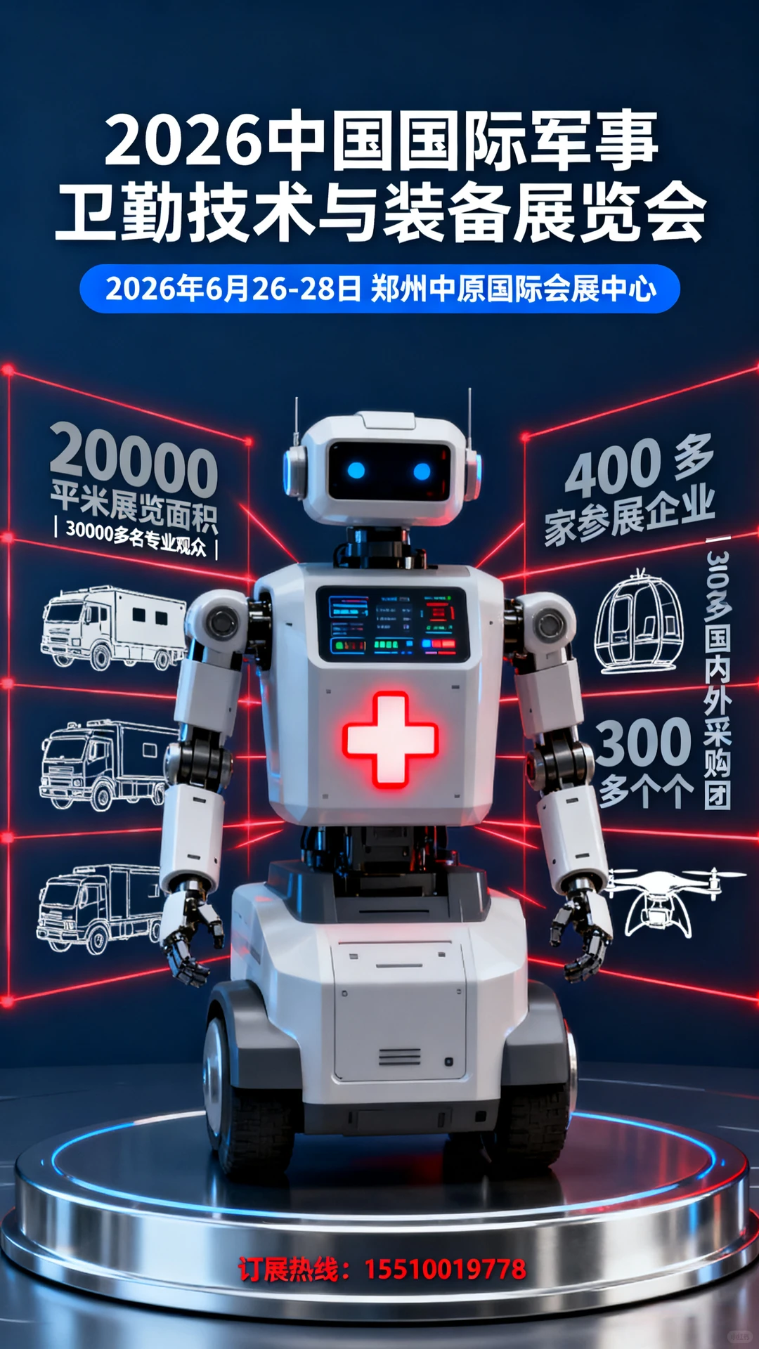 300多家医疗企业报名参加郑州军事卫勤展会