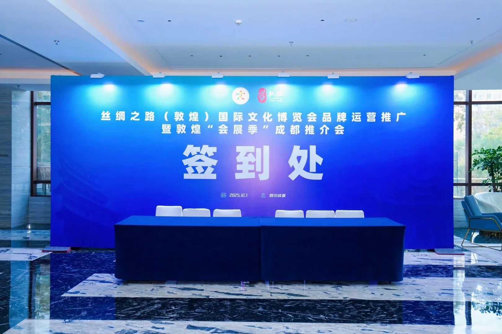 跨山赴蓉!敦煌会展季成都推介会启幕