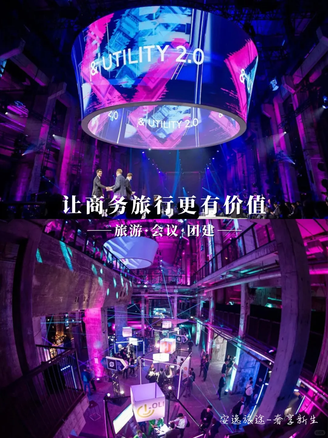 美业招商会 发布会策划攻略全流程