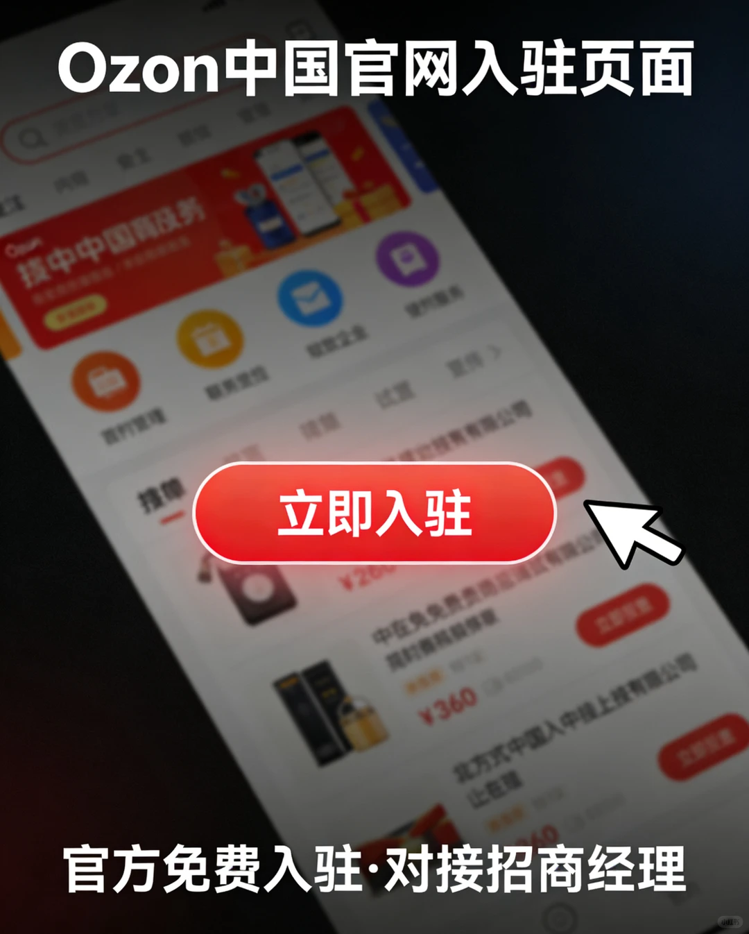 Ozon 官方入驻通道!避开第三方代理