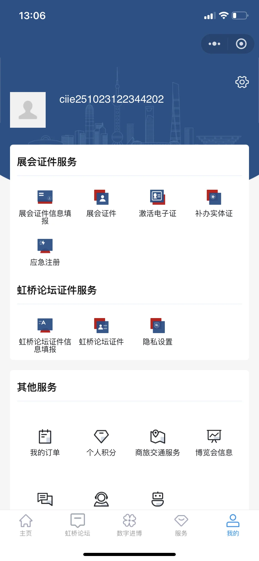 2025进博会专业观众