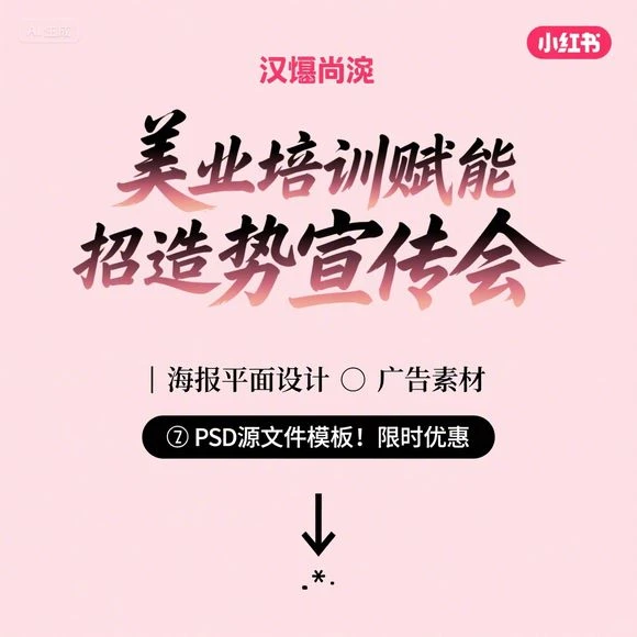 美业培训招商会·赋能造势·PSD模板