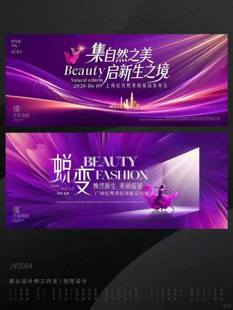 紫色活动美业主视觉