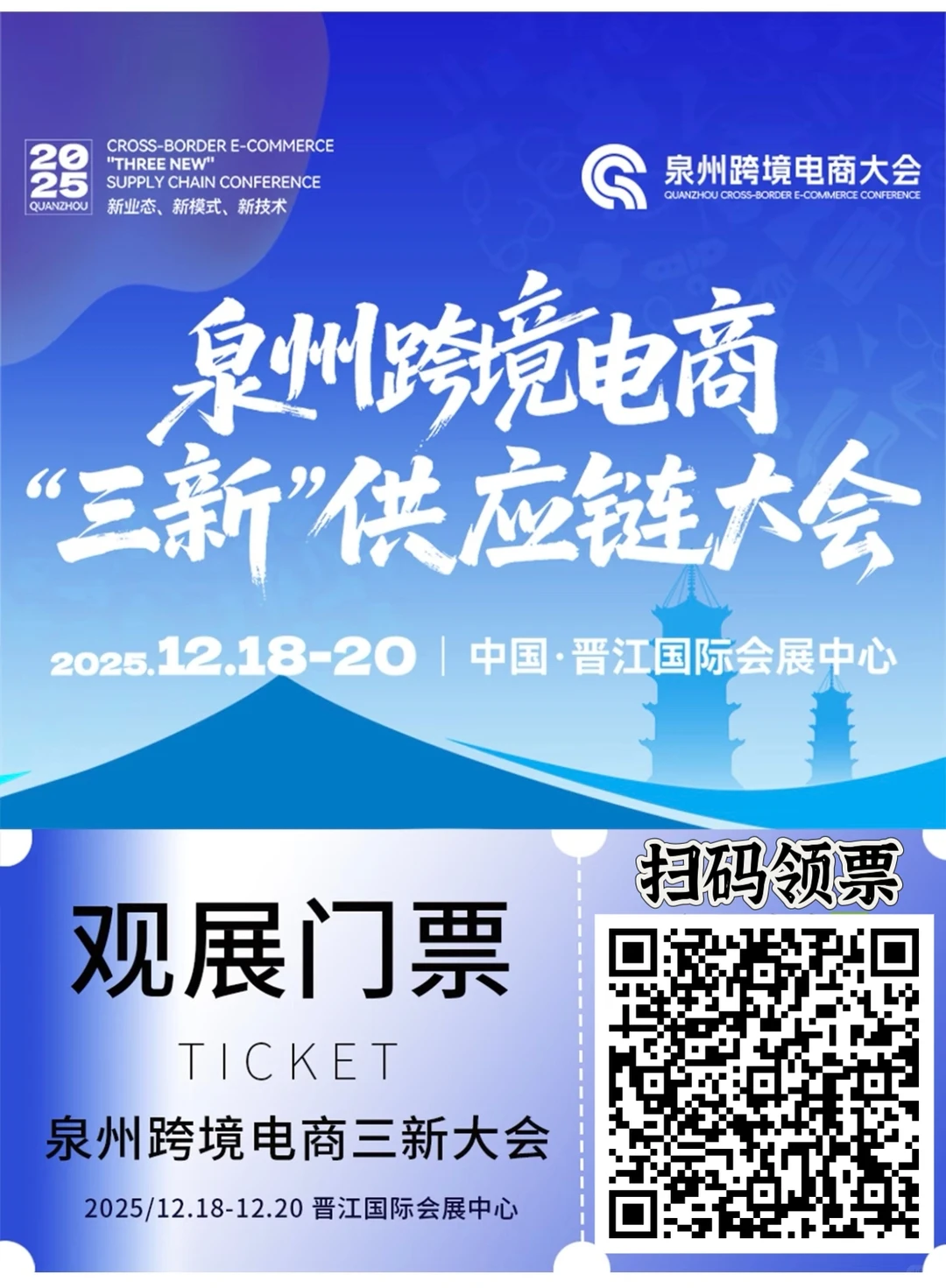 火爆泉州的跨境电商展来啦!跨境电商人必冲