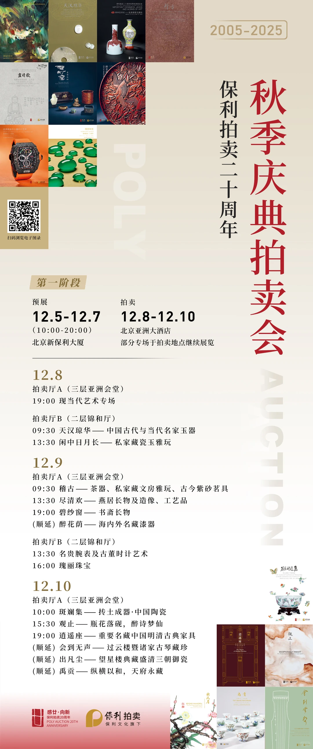 二十周年秋拍预展丨每日招募30位看展达人