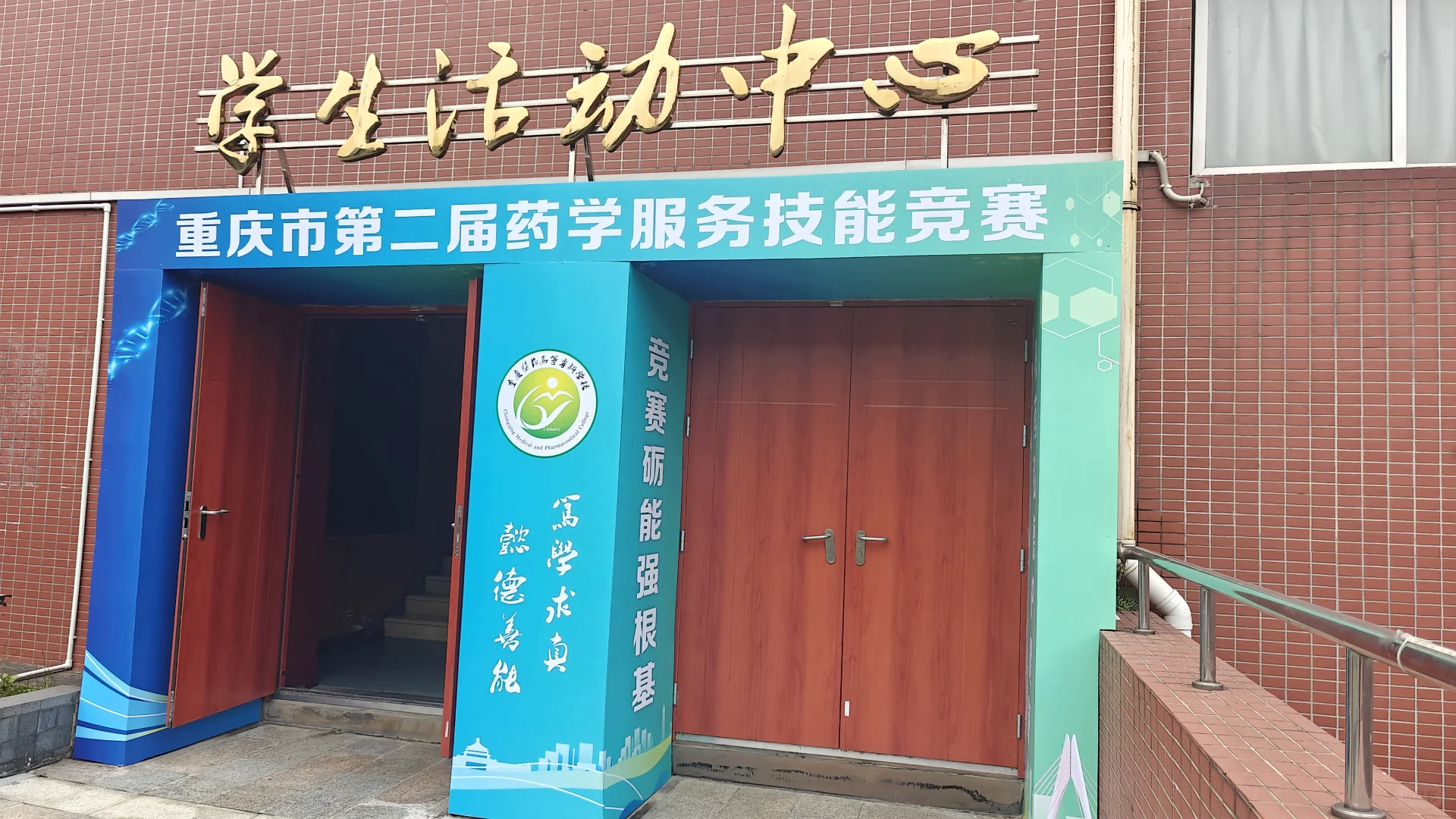重庆市第二届药学服务技能竞赛圆满落幕