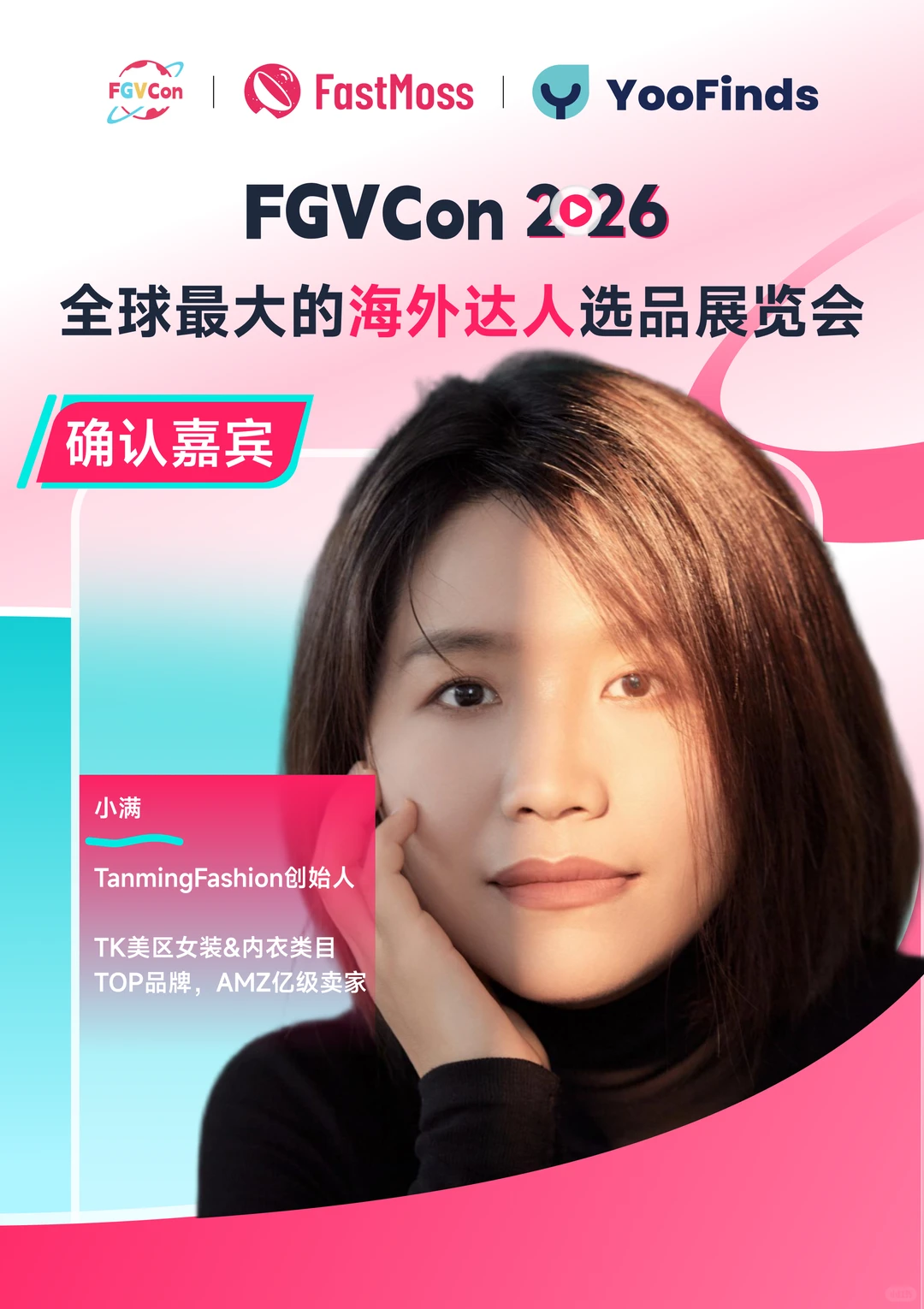 FGVCon 2026第二批嘉宾揭晓