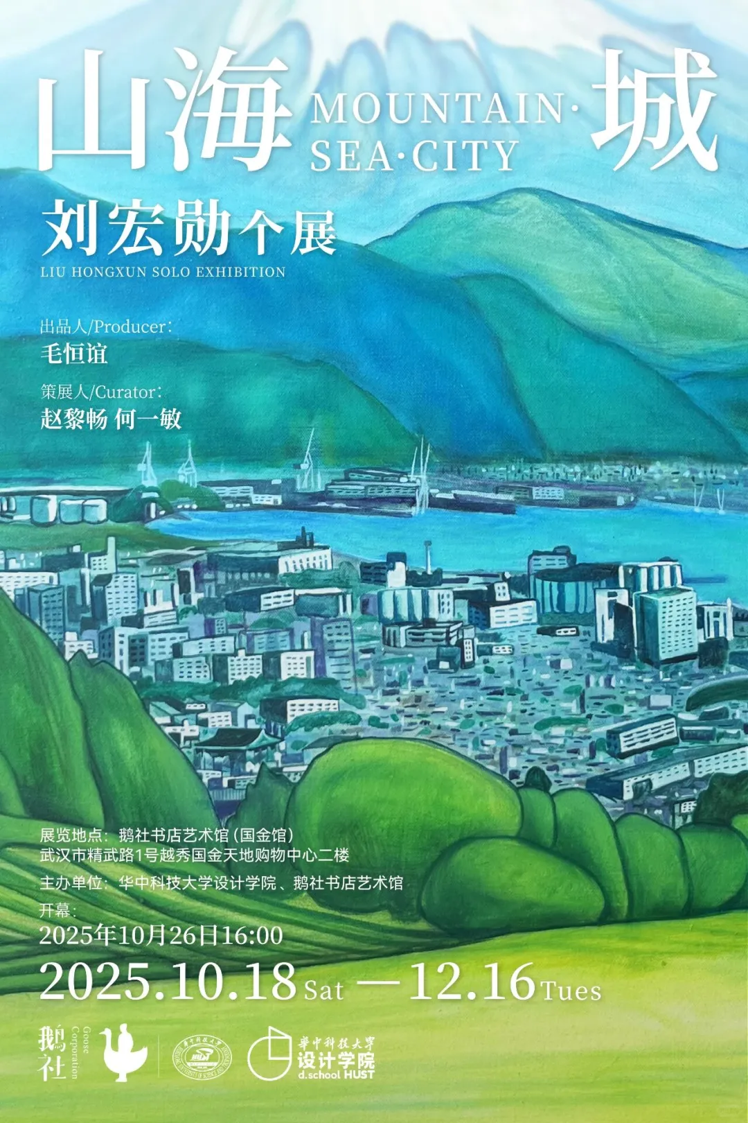 武汉十二月展览合集