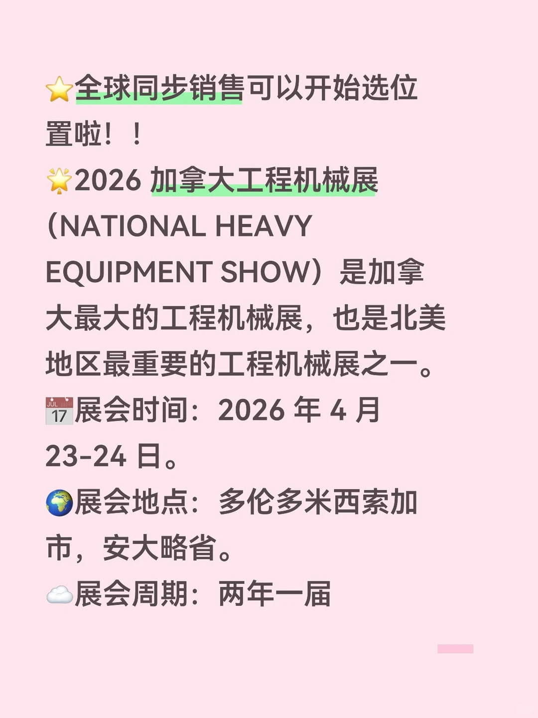 2026加拿大工程机械展会
