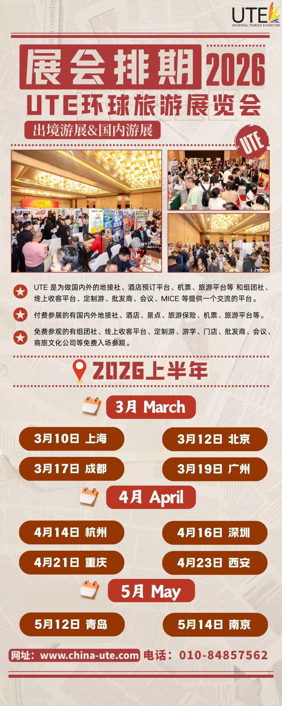 2026年展会排期已定，有需要的可以联系我