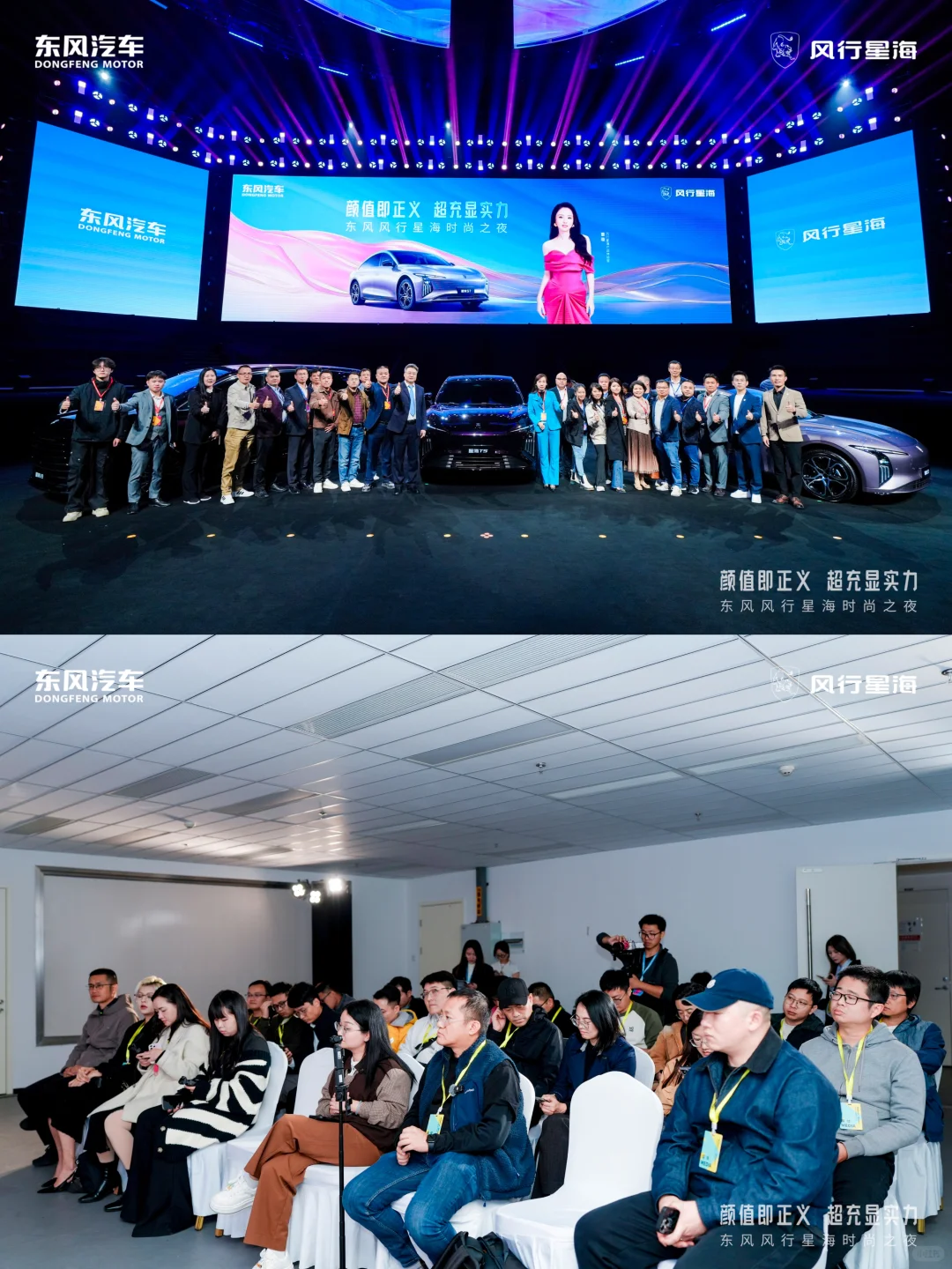 活动策划 | 东风风行星海时尚之夜